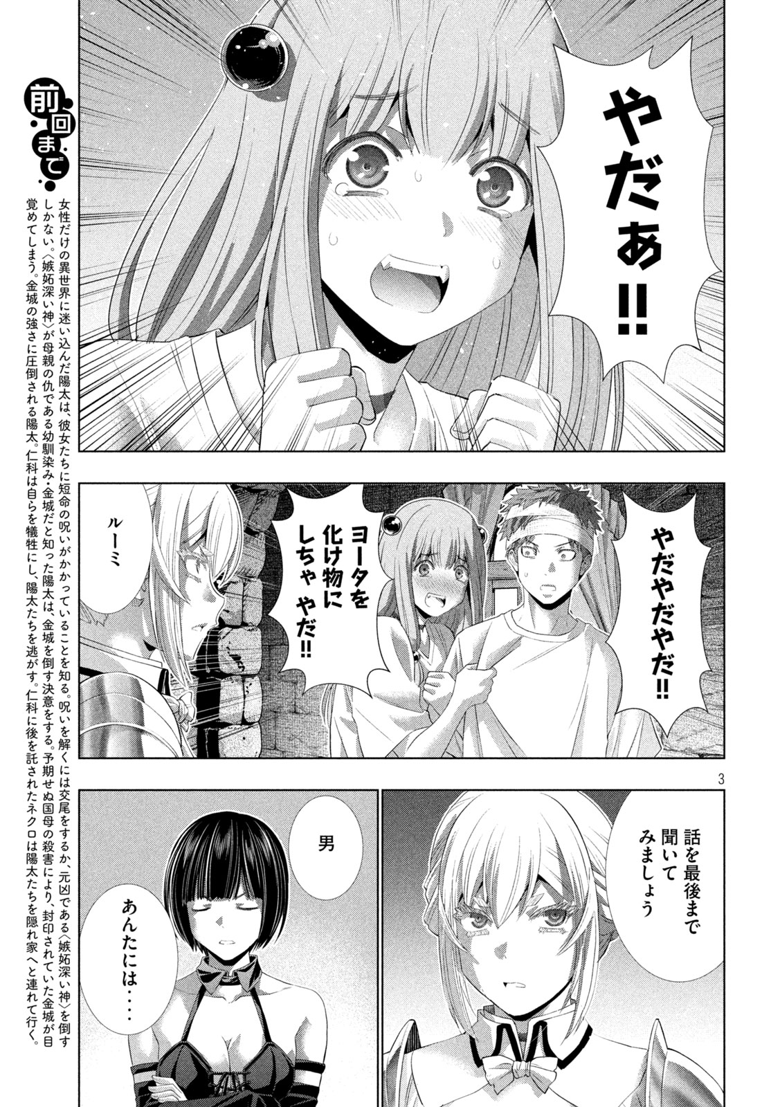 Parallel Paradise Chapter 328 3ページ