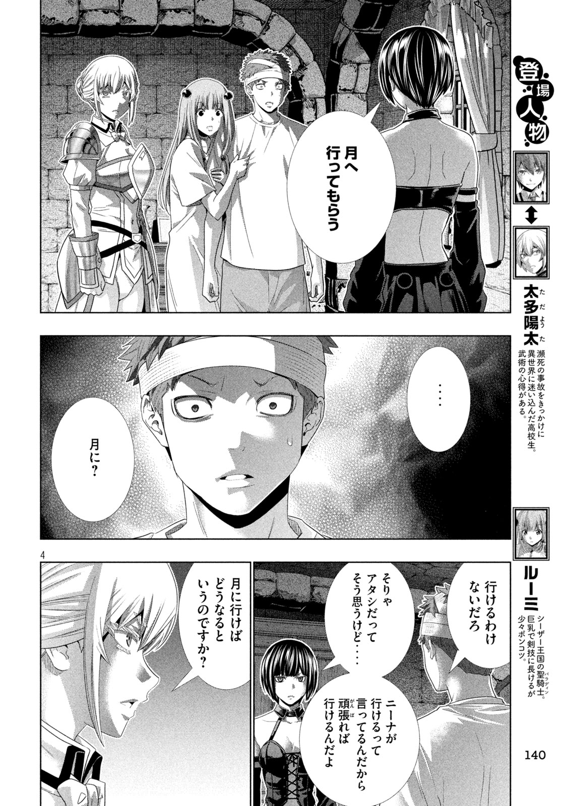 Parallel Paradise Chapter 328 4ページ