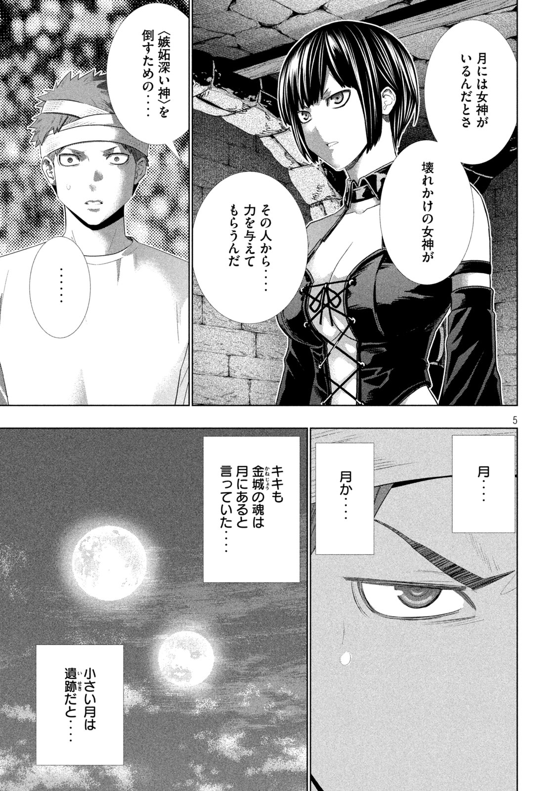 Parallel Paradise Chapter 328 5ページ
