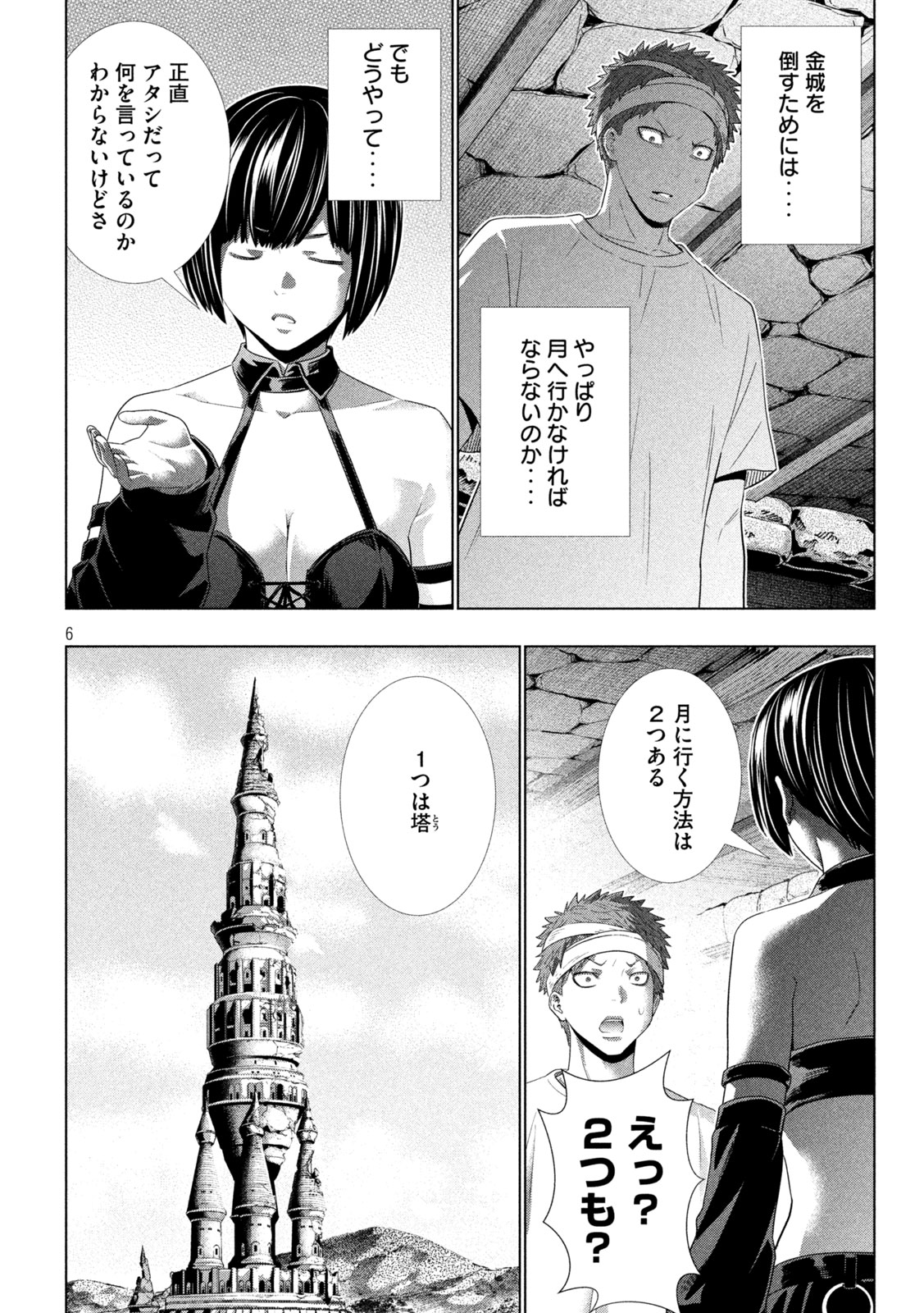 Parallel Paradise Chapter 328 6ページ