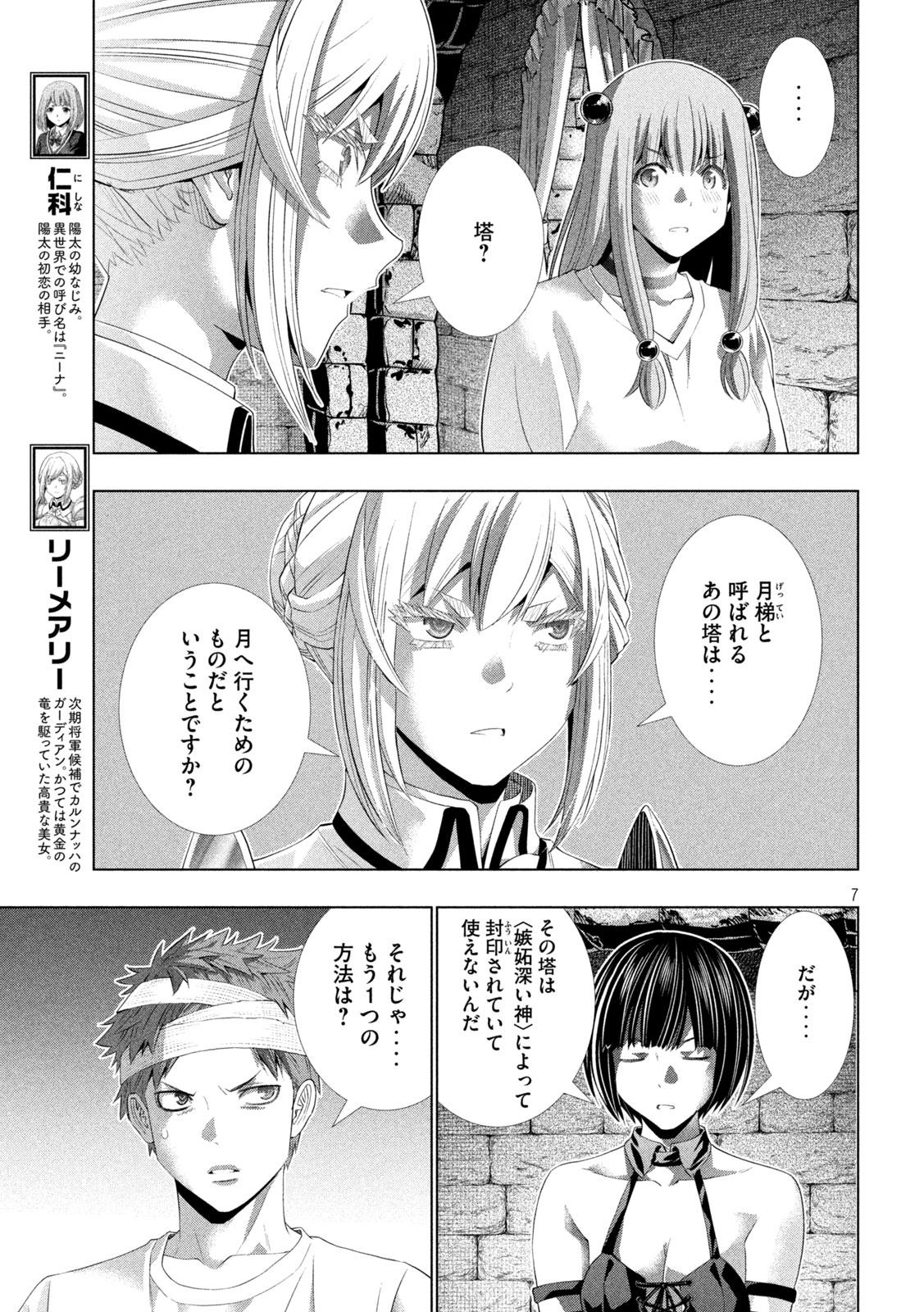 Parallel Paradise Chapter 328 7ページ