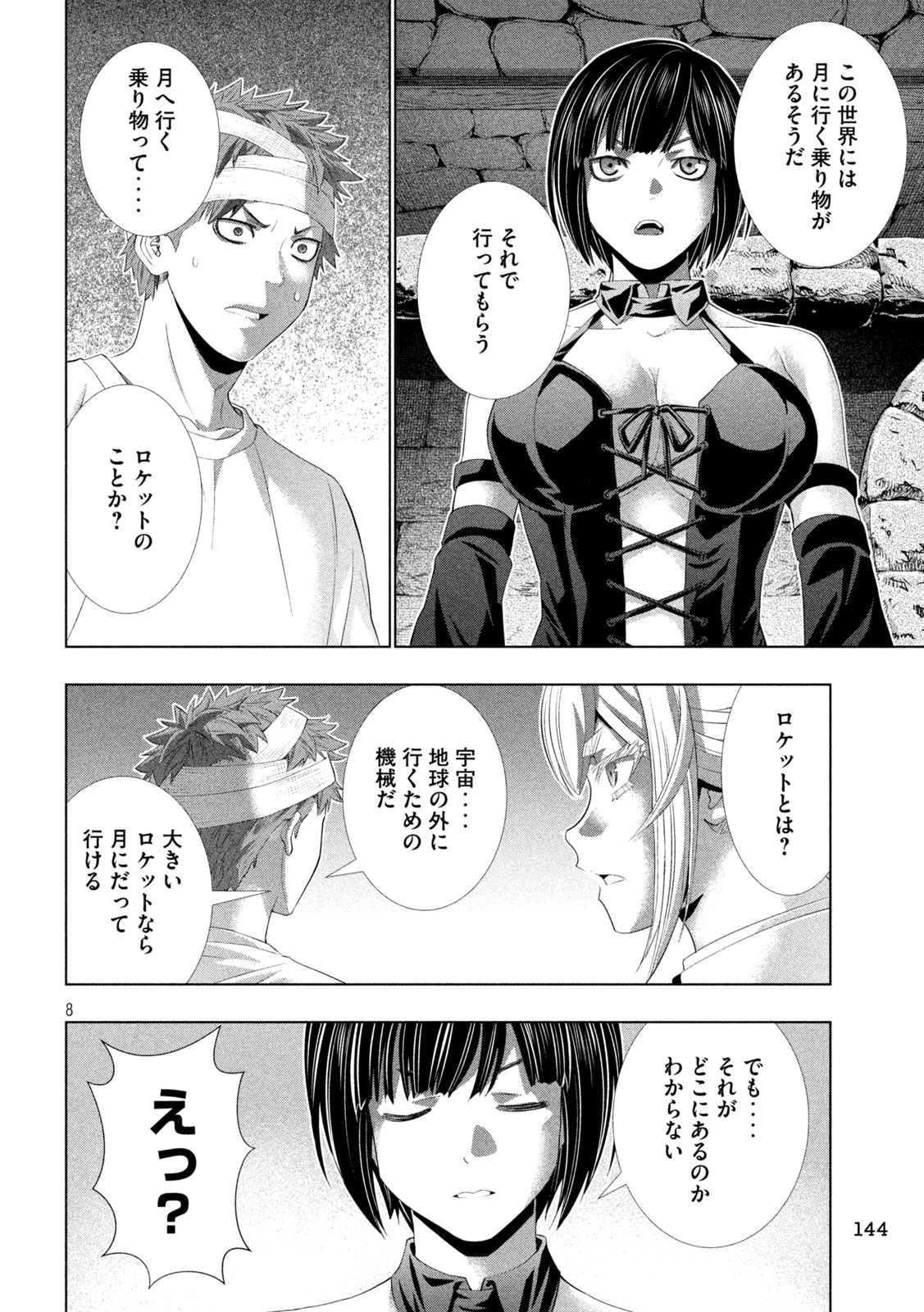 Parallel Paradise Chapter 328 8ページ