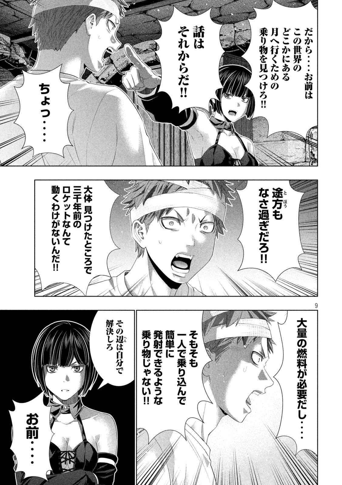 Parallel Paradise Chapter 328 9ページ