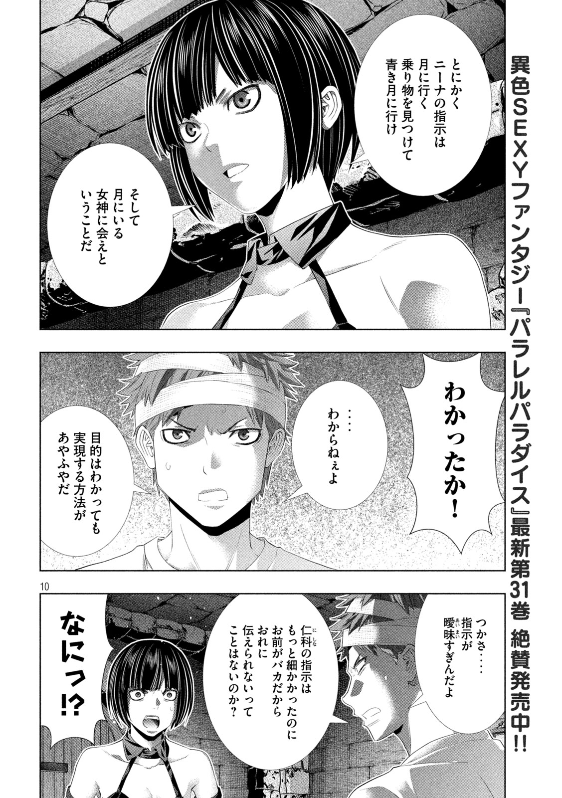 Parallel Paradise Chapter 328 10ページ