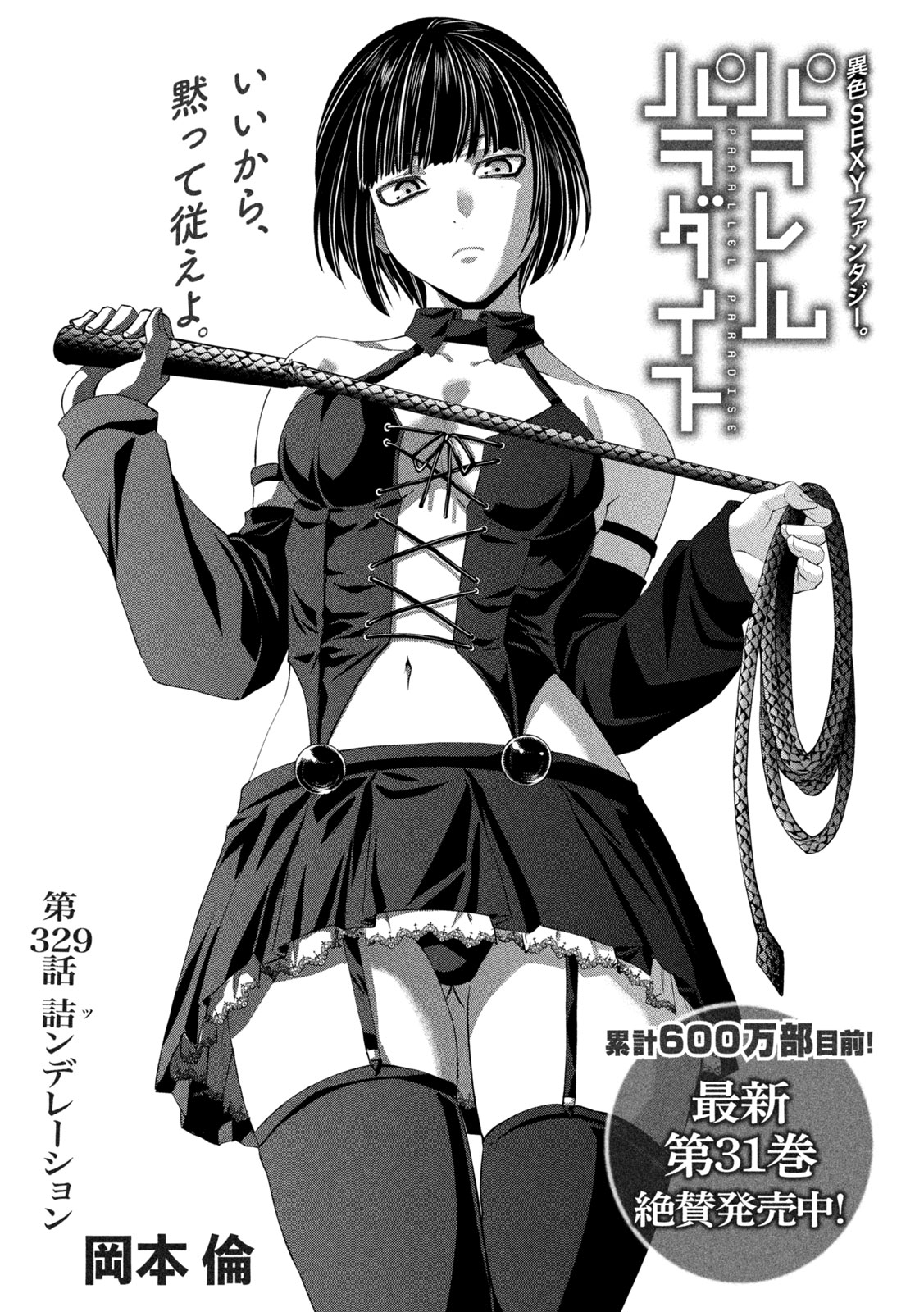 Parallel Paradise Chapter 329 1ページ