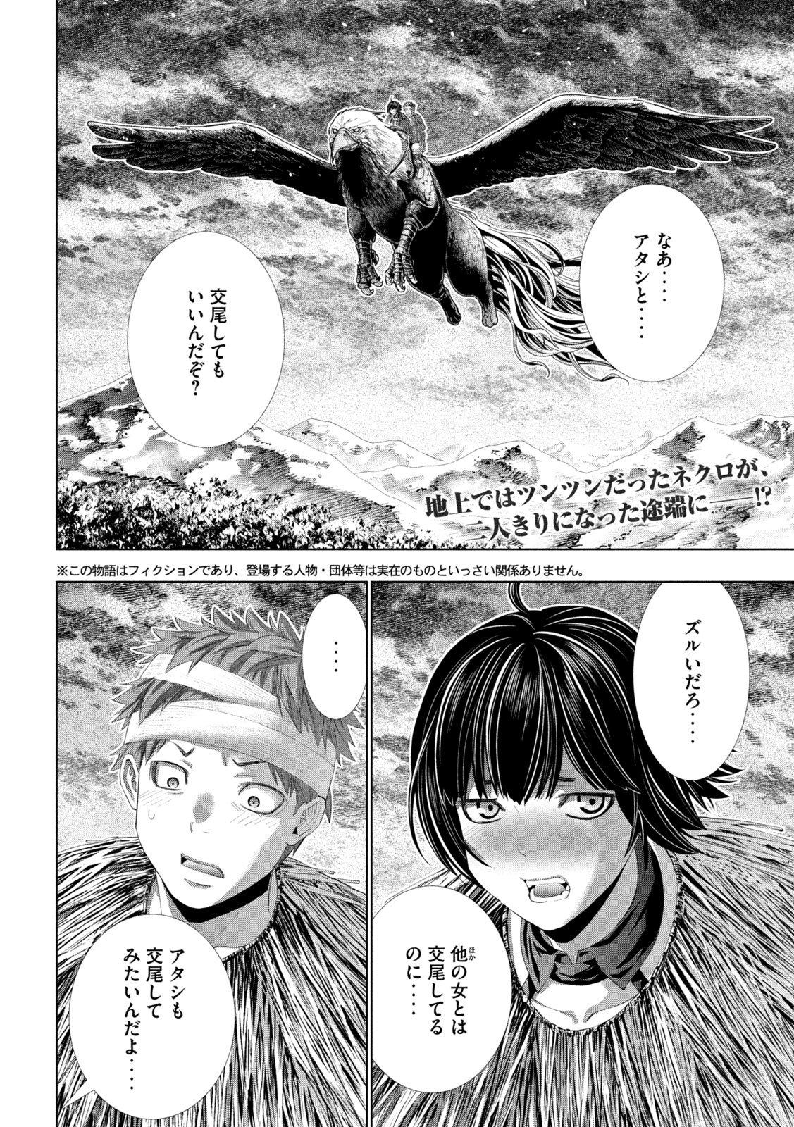 Parallel Paradise Chapter 329 2ページ