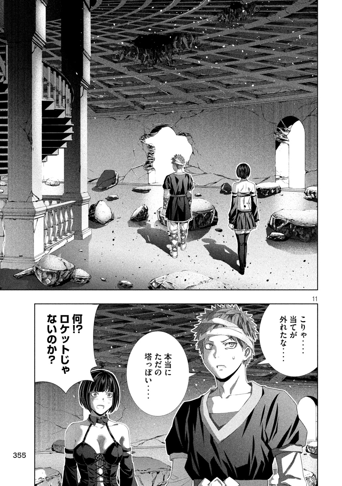 Parallel Paradise Chapter 329 11ページ