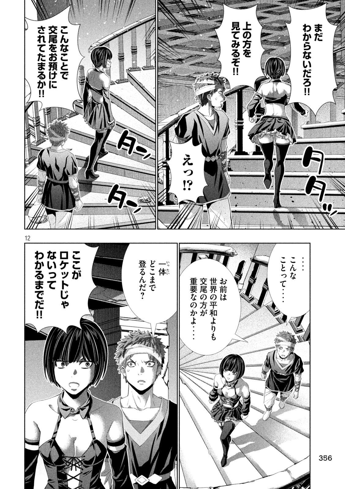 Parallel Paradise Chapter 329 12ページ