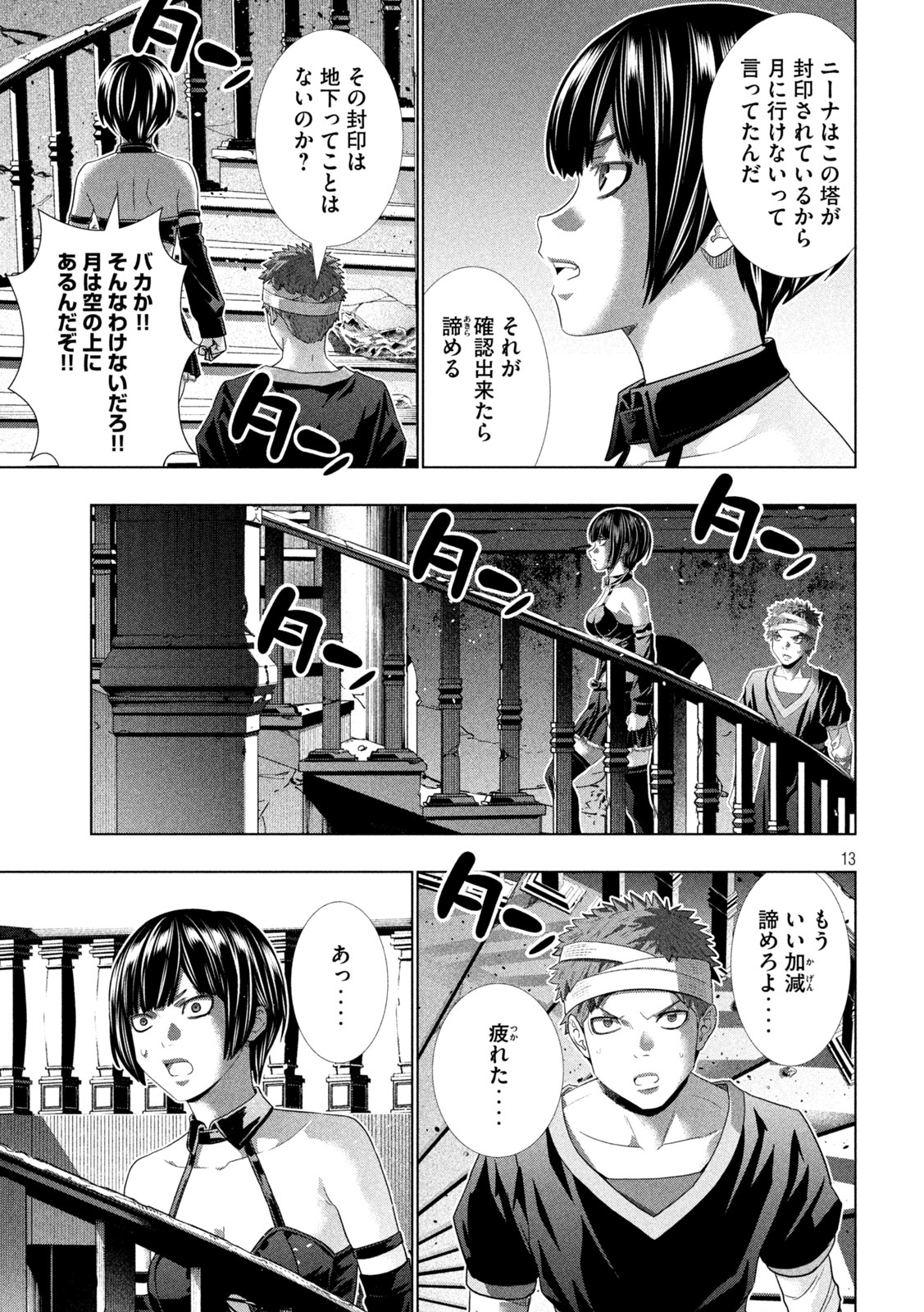 Parallel Paradise Chapter 329 13ページ
