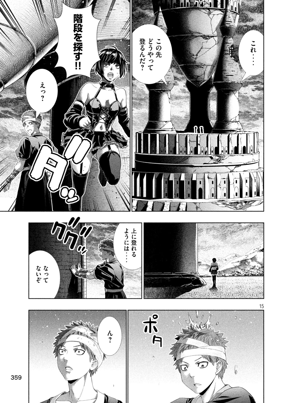 Parallel Paradise Chapter 329 15ページ