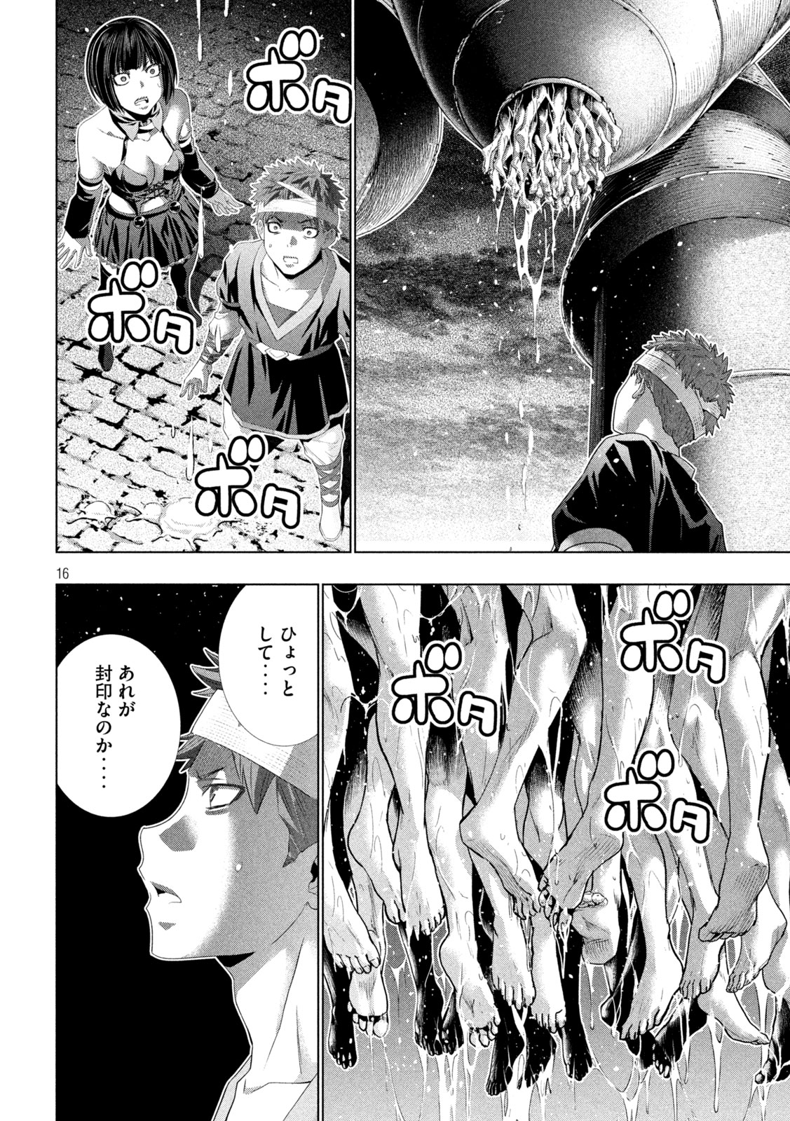 Parallel Paradise Chapter 329 16ページ