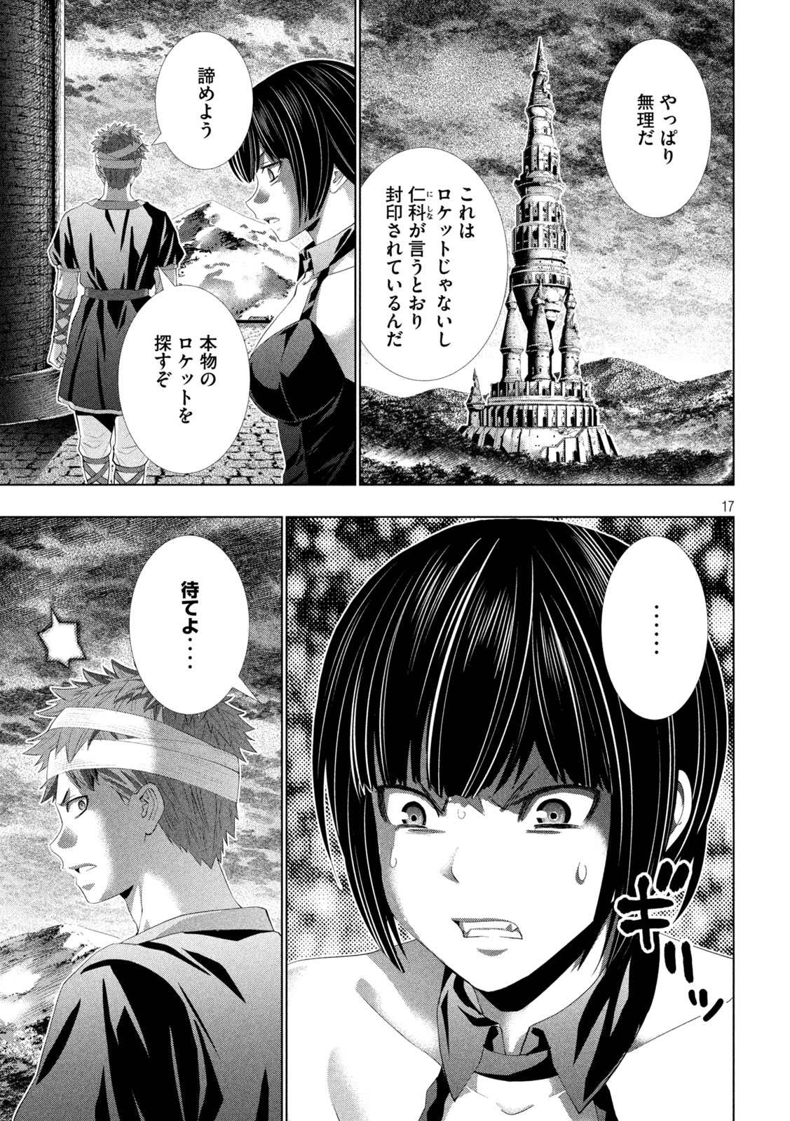 Parallel Paradise Chapter 329 17ページ