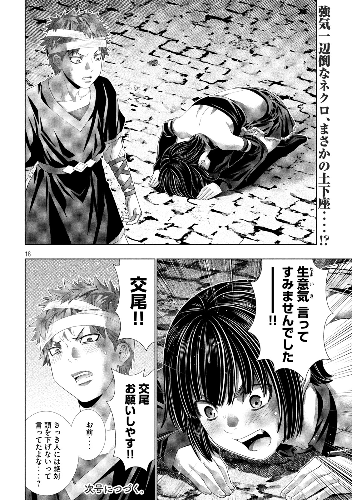 Parallel Paradise Chapter 329 18ページ