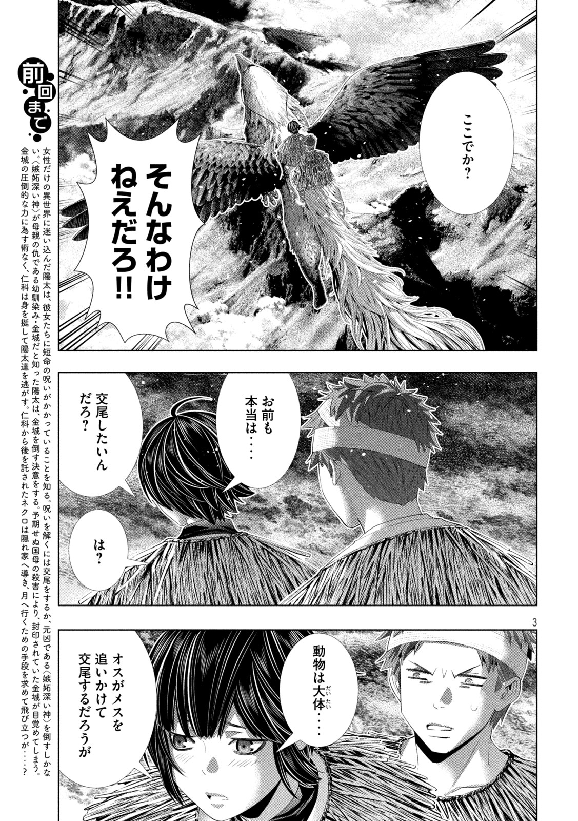 Parallel Paradise Chapter 329 3ページ