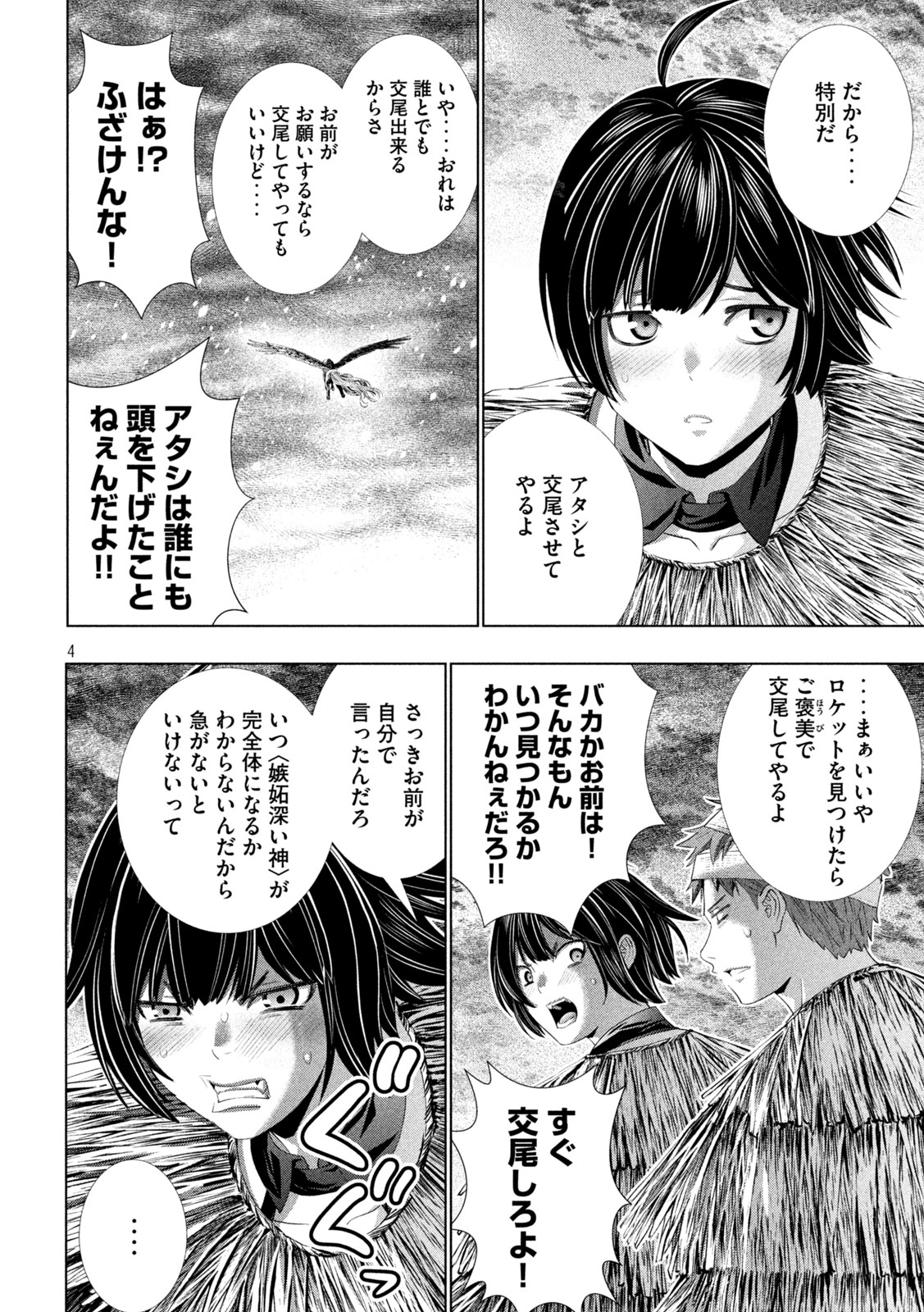 Parallel Paradise Chapter 329 4ページ