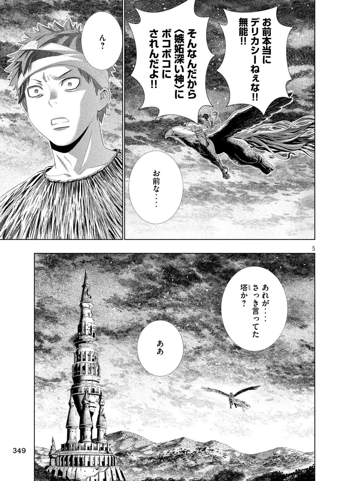 Parallel Paradise Chapter 329 5ページ