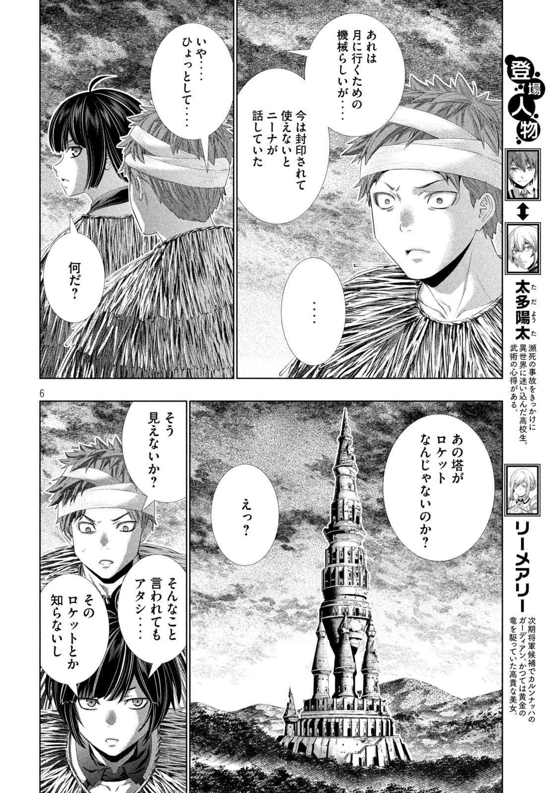 Parallel Paradise Chapter 329 6ページ