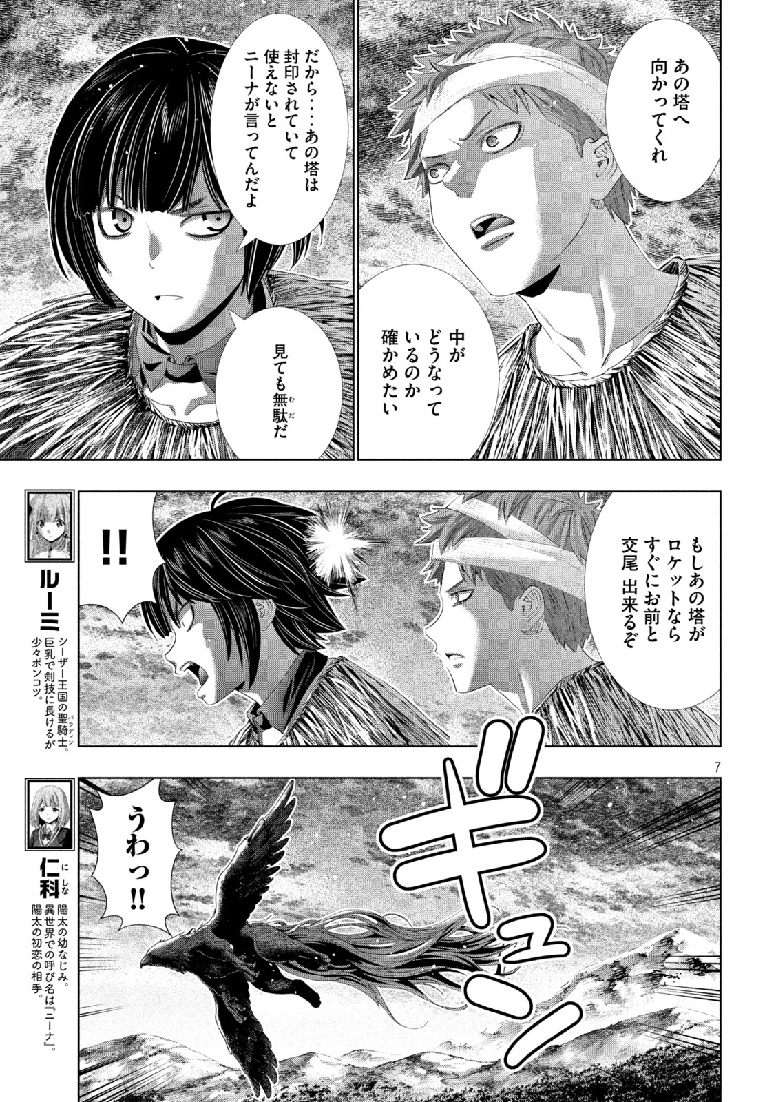 Parallel Paradise Chapter 329 7ページ