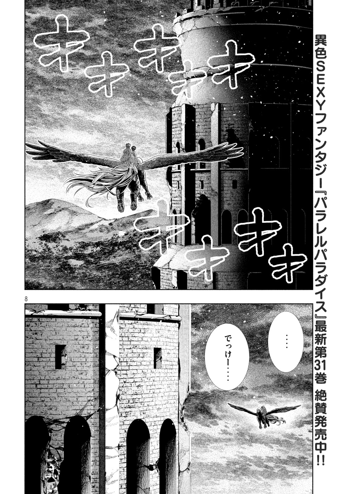 Parallel Paradise Chapter 329 8ページ