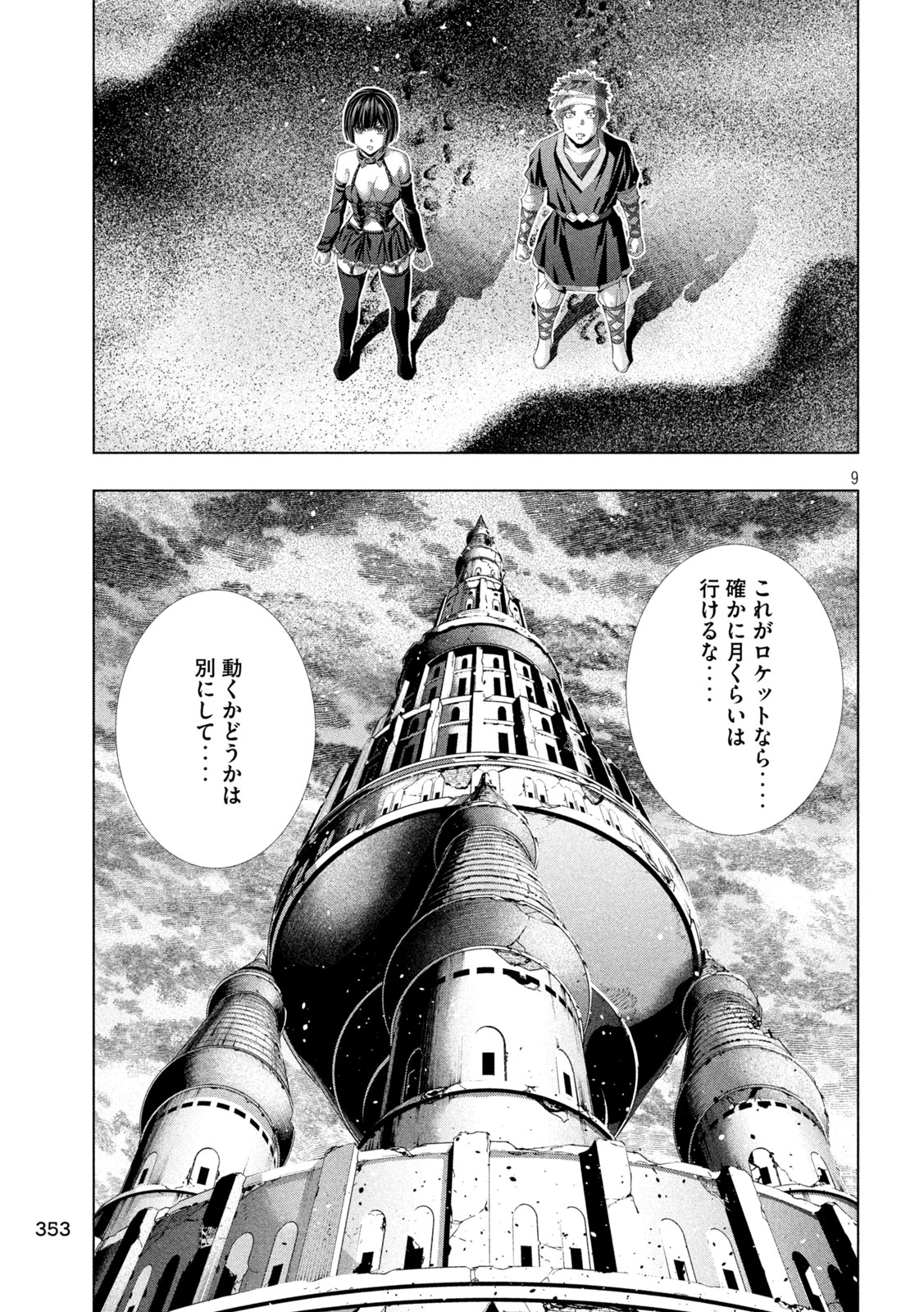 Parallel Paradise Chapter 329 9ページ
