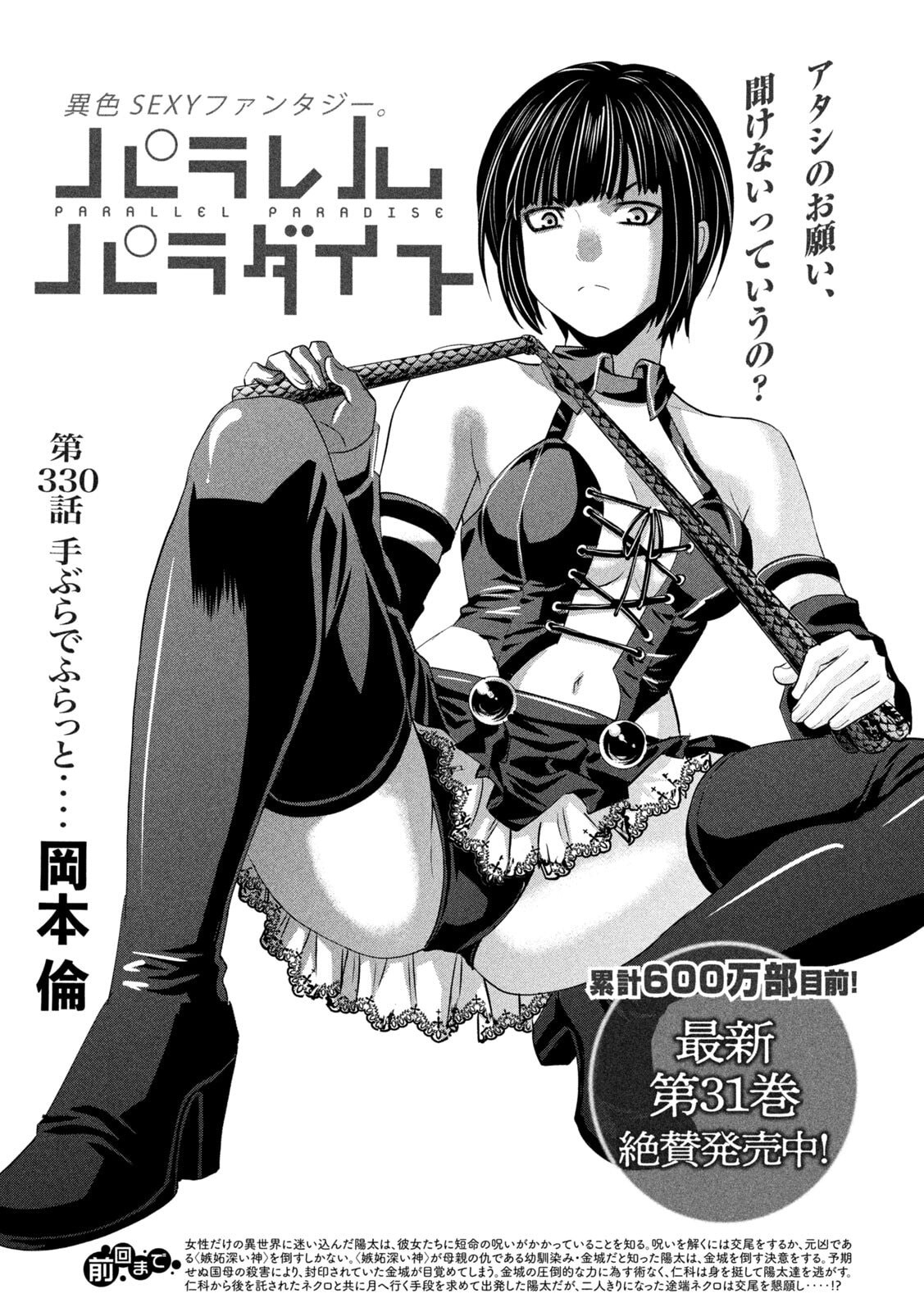 Parallel Paradise Chapter 330 1ページ