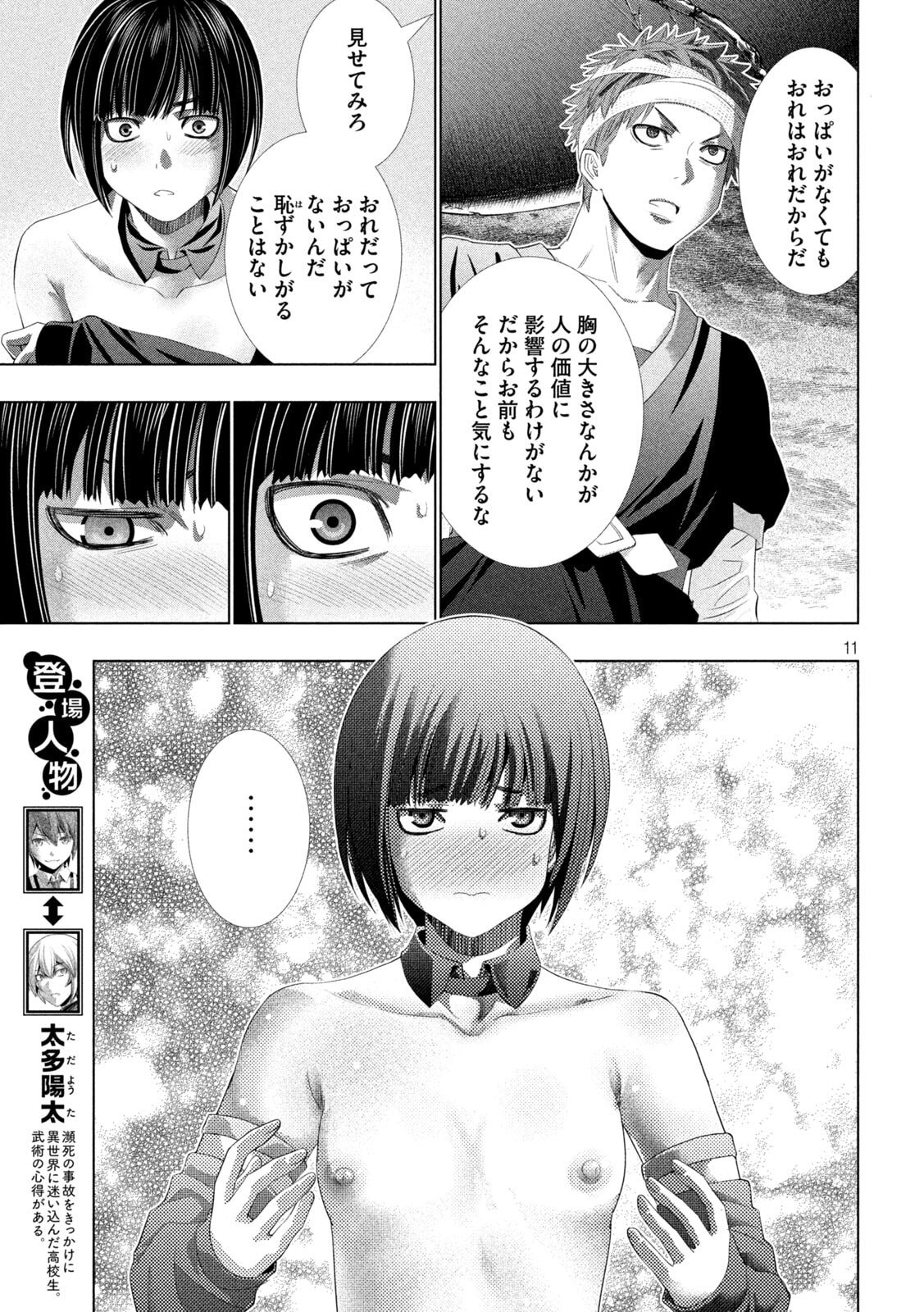 Parallel Paradise Chapter 330 11ページ
