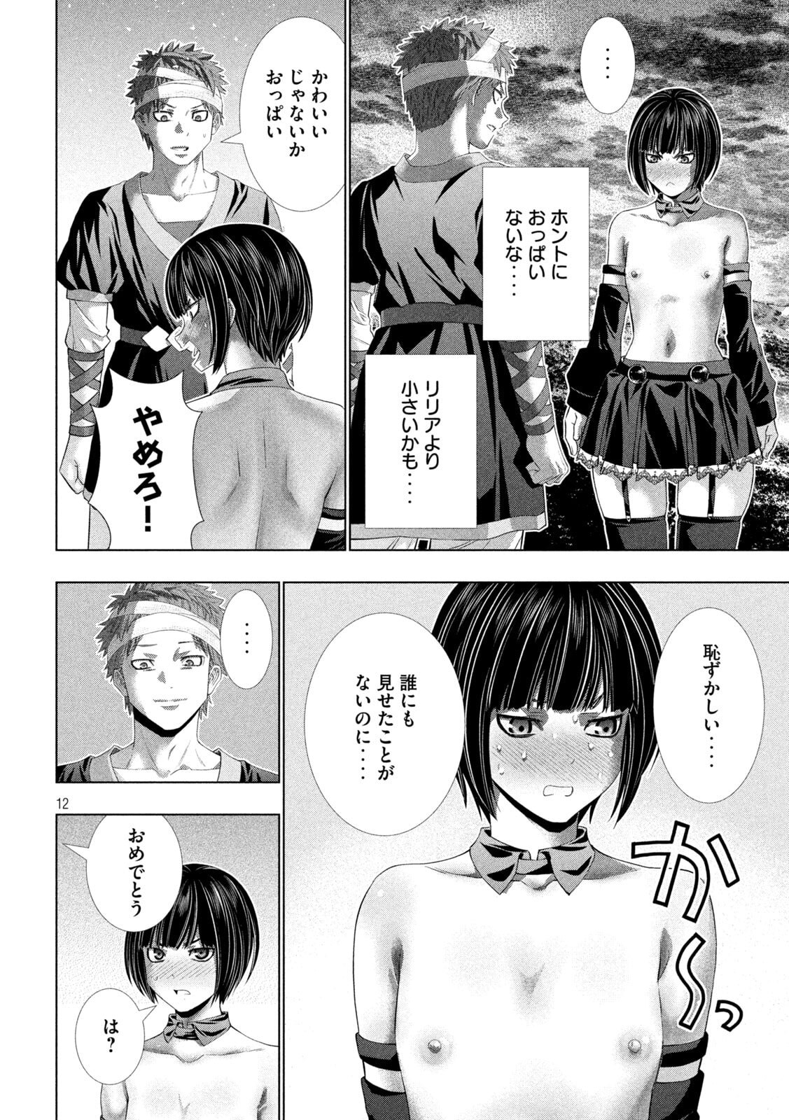 Parallel Paradise Chapter 330 12ページ