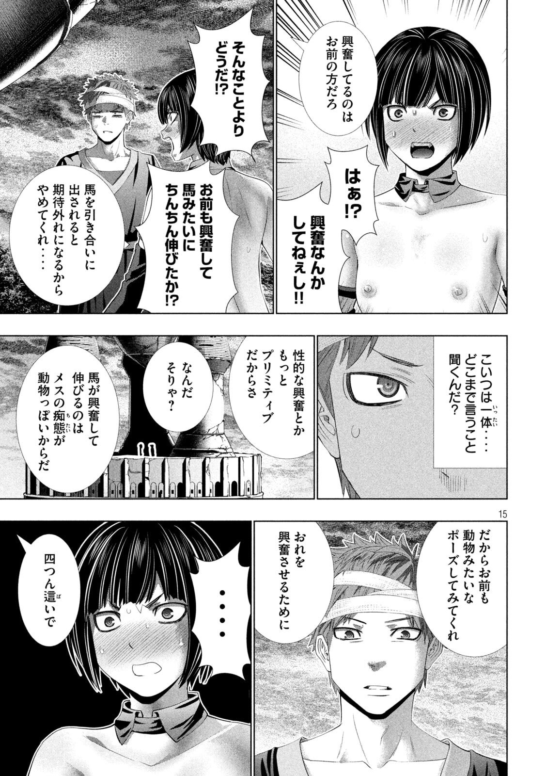 Parallel Paradise Chapter 330 15ページ