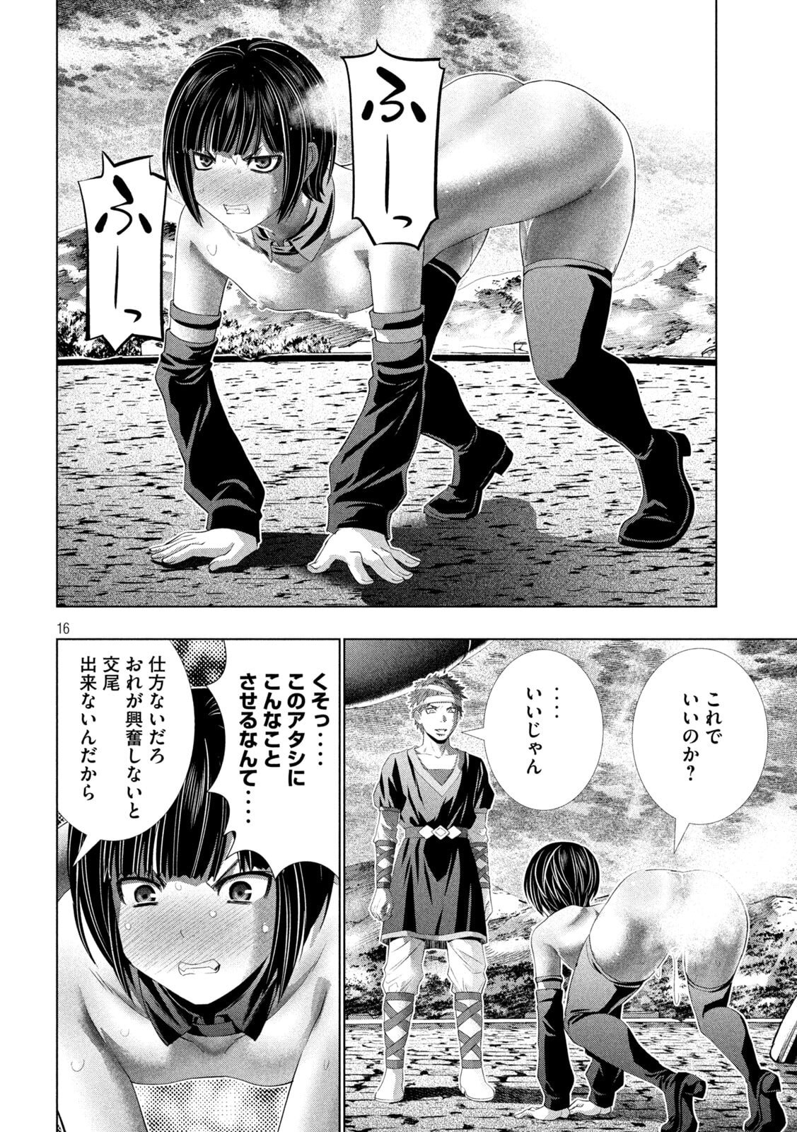Parallel Paradise Chapter 330 16ページ
