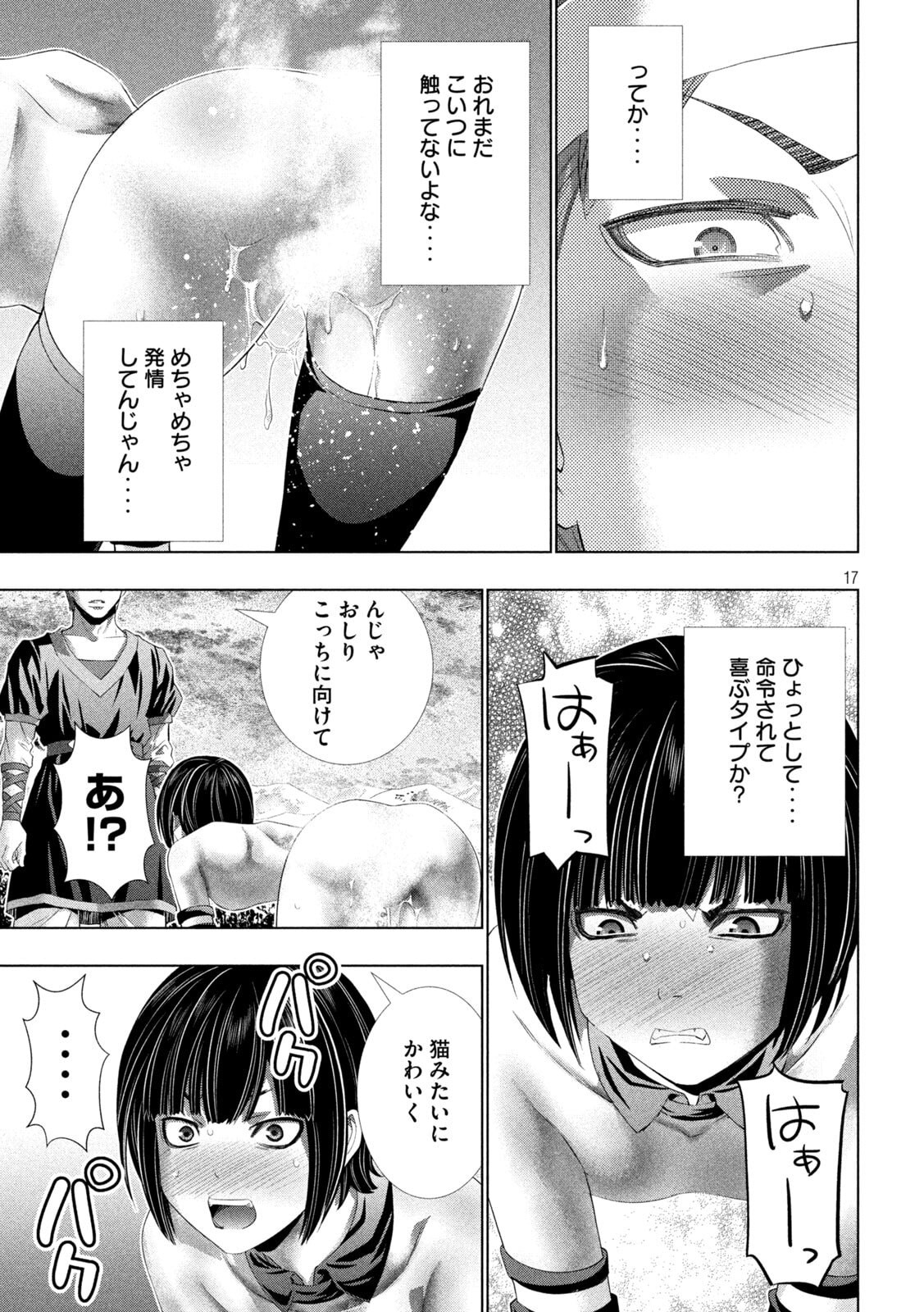 Parallel Paradise Chapter 330 17ページ