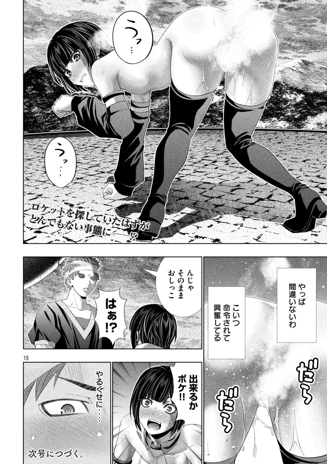 Parallel Paradise Chapter 330 18ページ