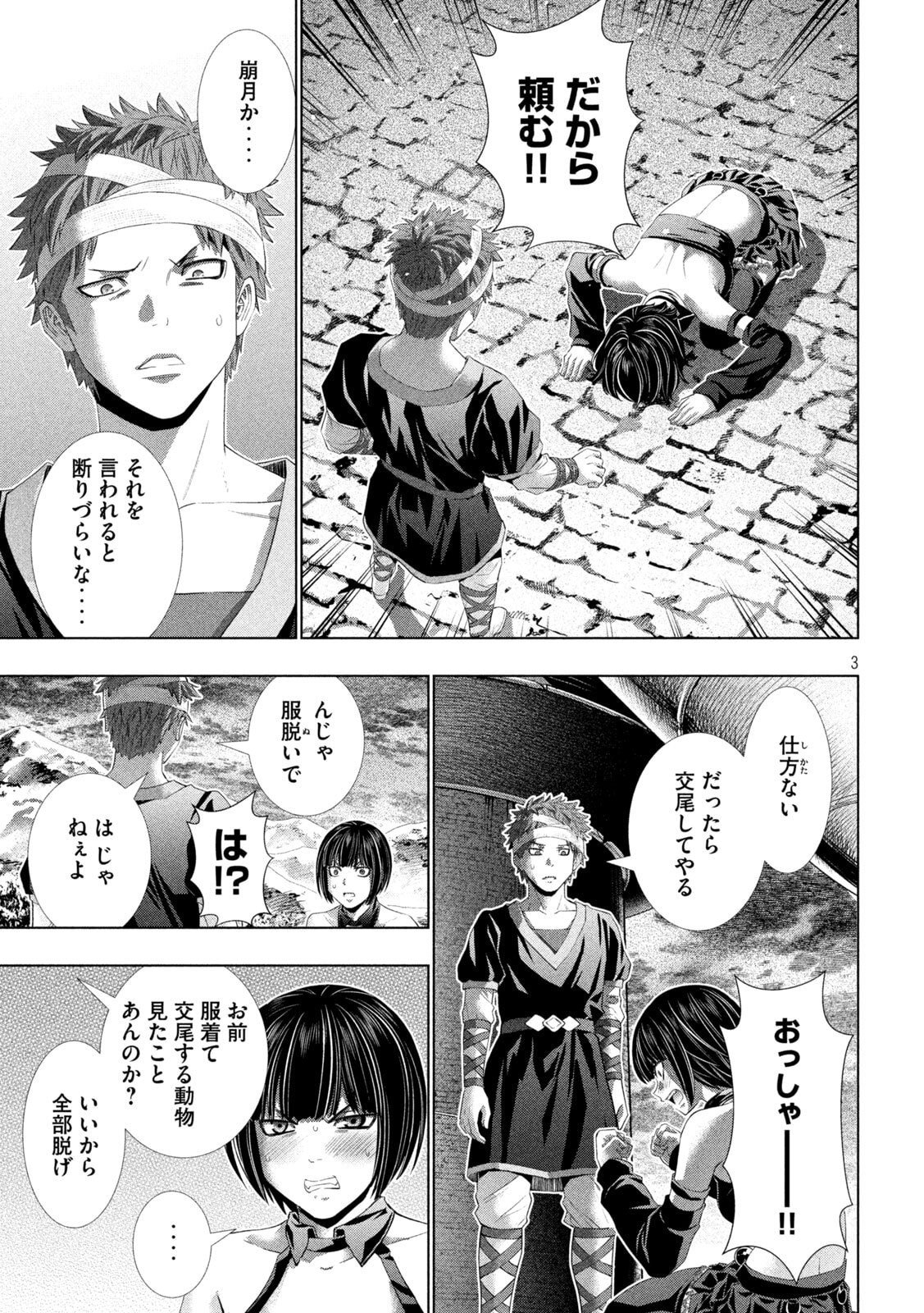 Parallel Paradise Chapter 330 3ページ
