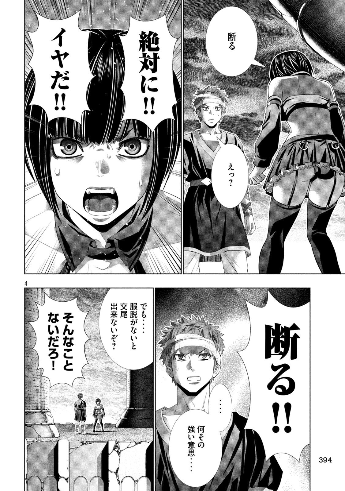 Parallel Paradise Chapter 330 4ページ