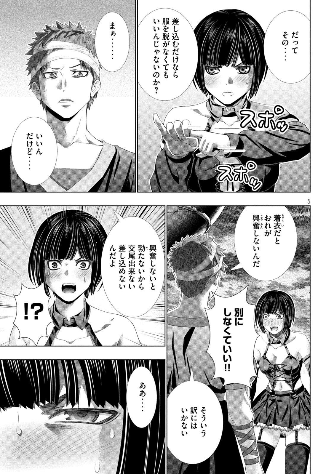 Parallel Paradise Chapter 330 5ページ
