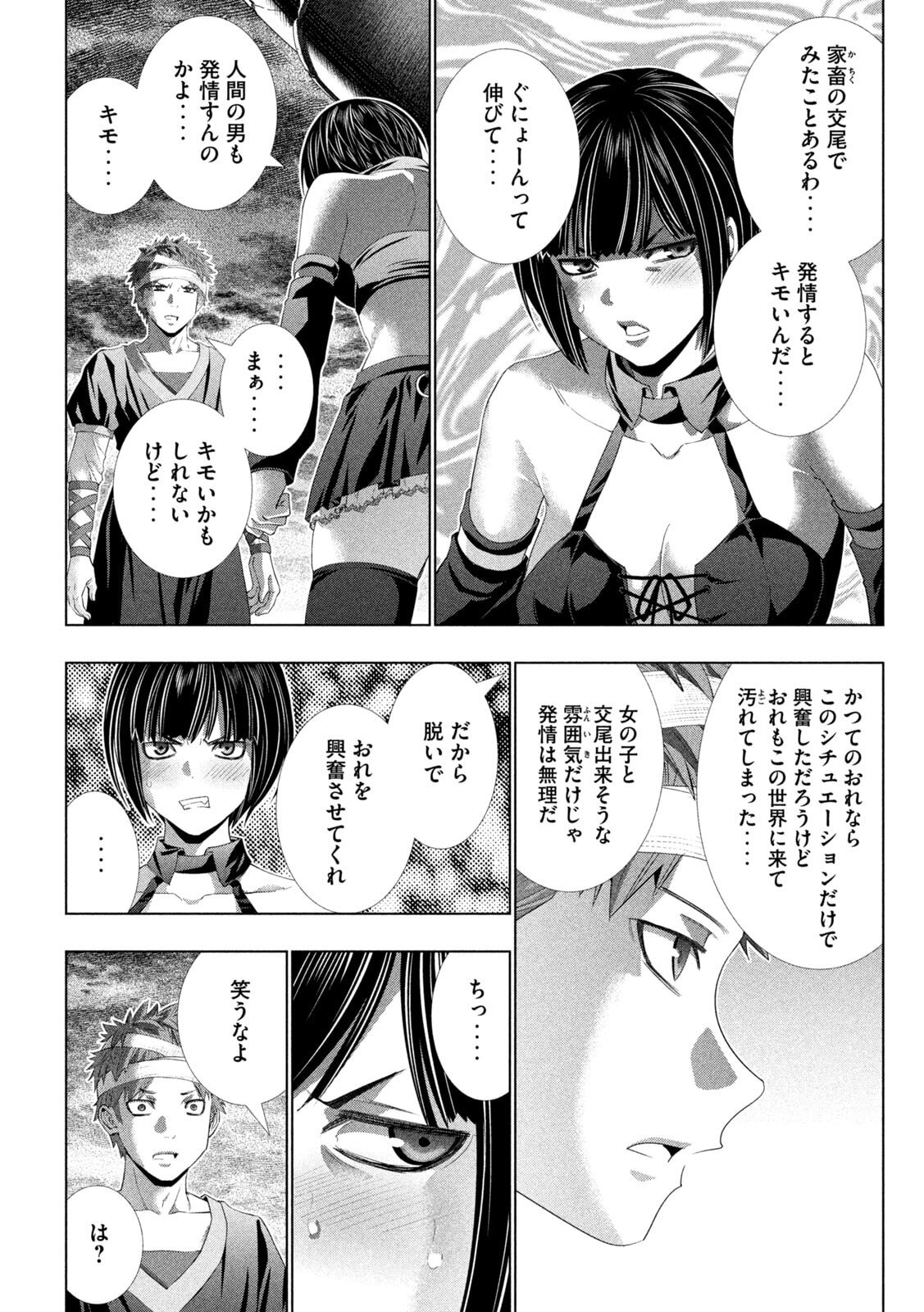 Parallel Paradise Chapter 330 6ページ