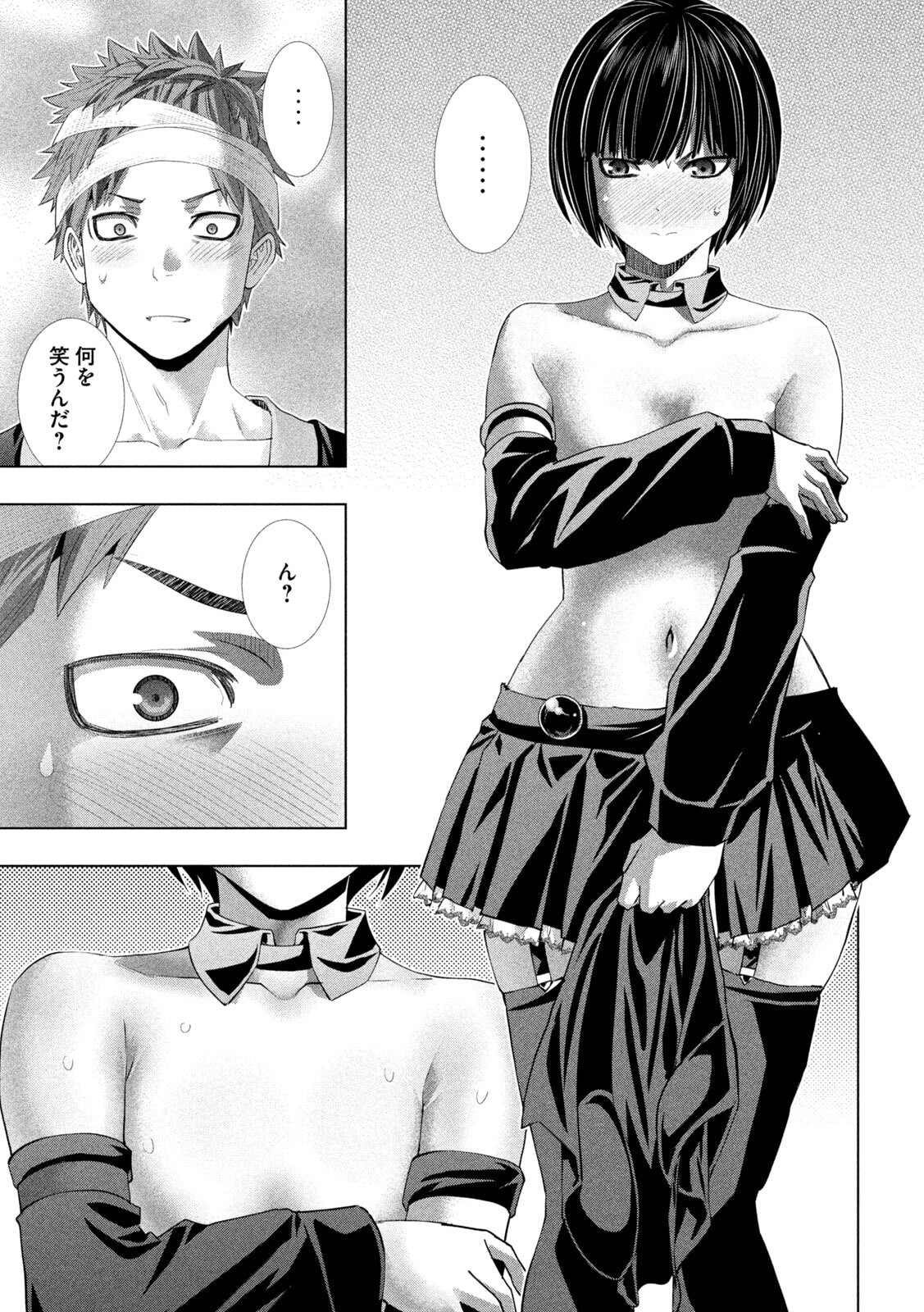 Parallel Paradise Chapter 330 7ページ