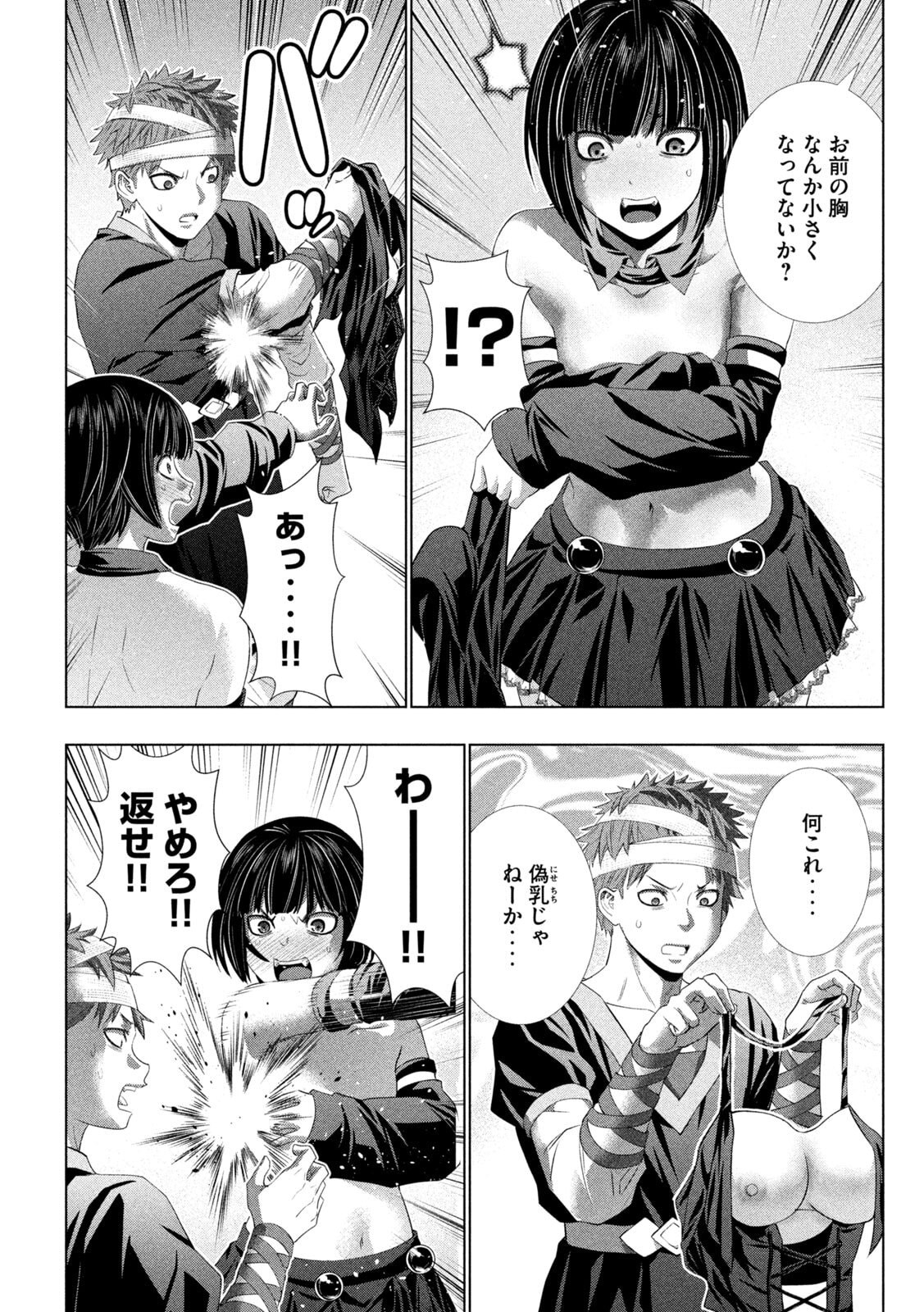 Parallel Paradise Chapter 330 8ページ