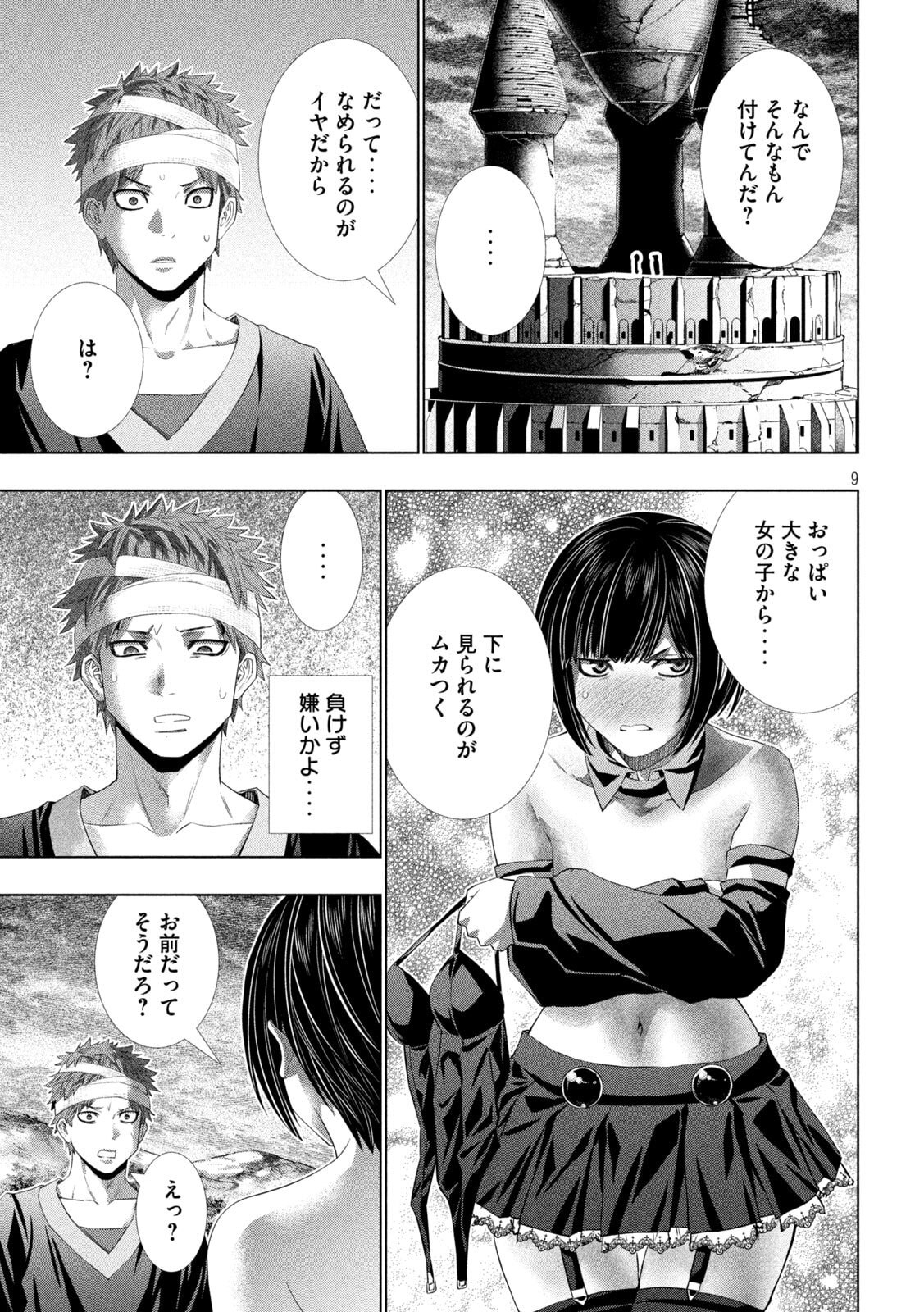 Parallel Paradise Chapter 330 9ページ