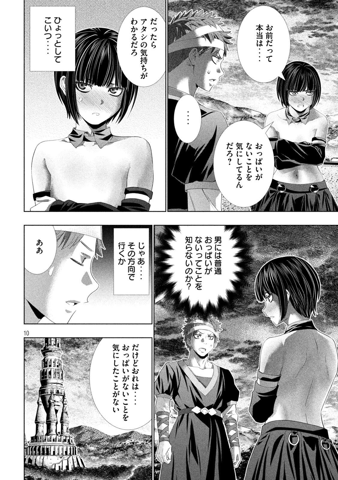 Parallel Paradise Chapter 330 10ページ