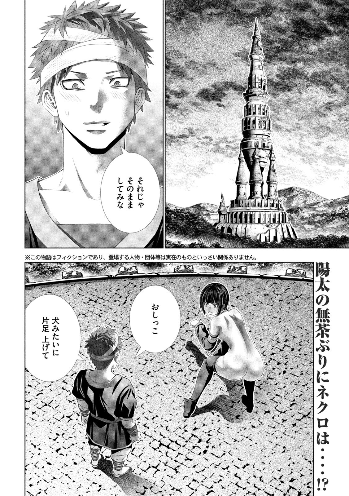 Parallel Paradise Chapter 331 2ページ