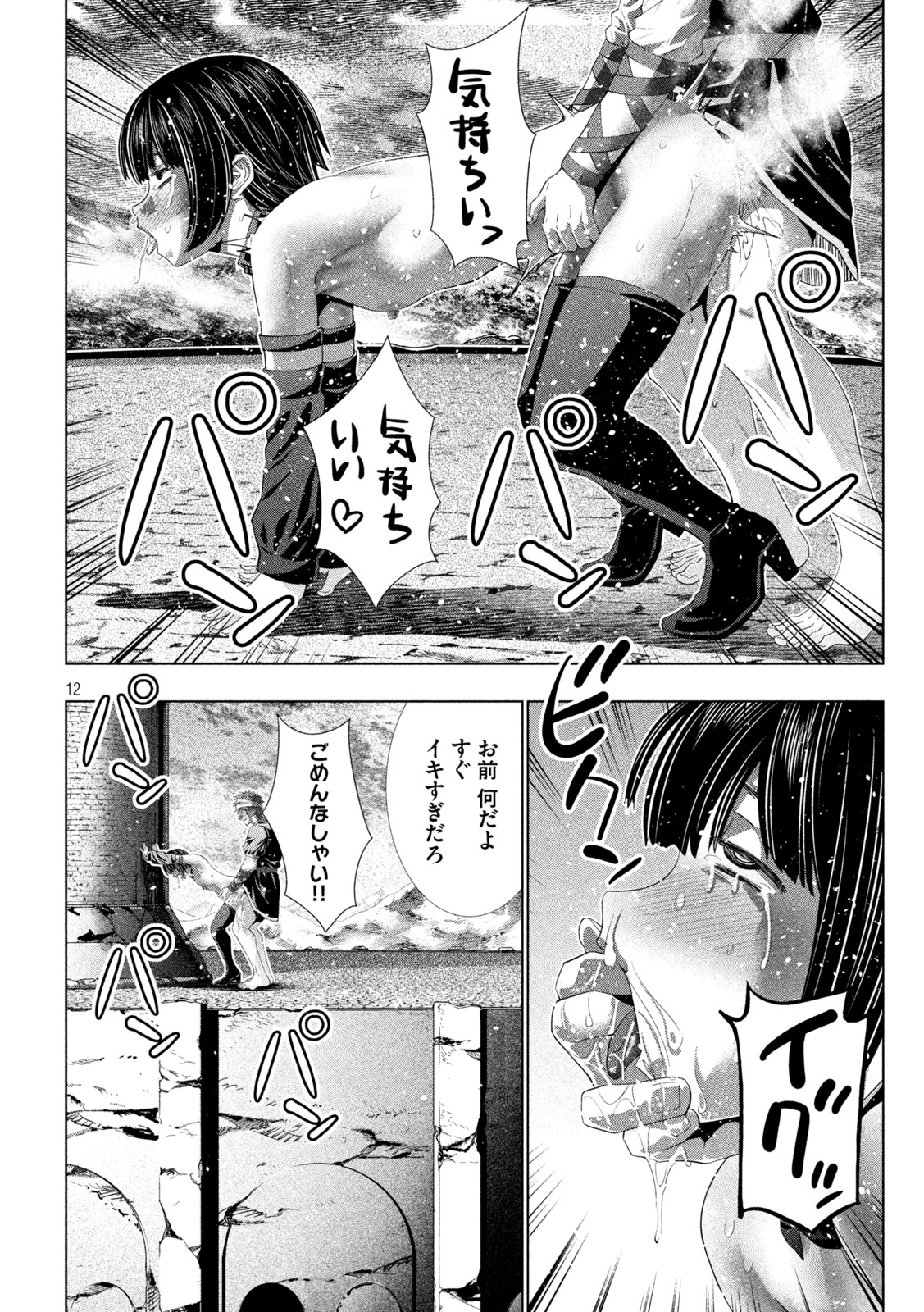 Parallel Paradise Chapter 331 12ページ