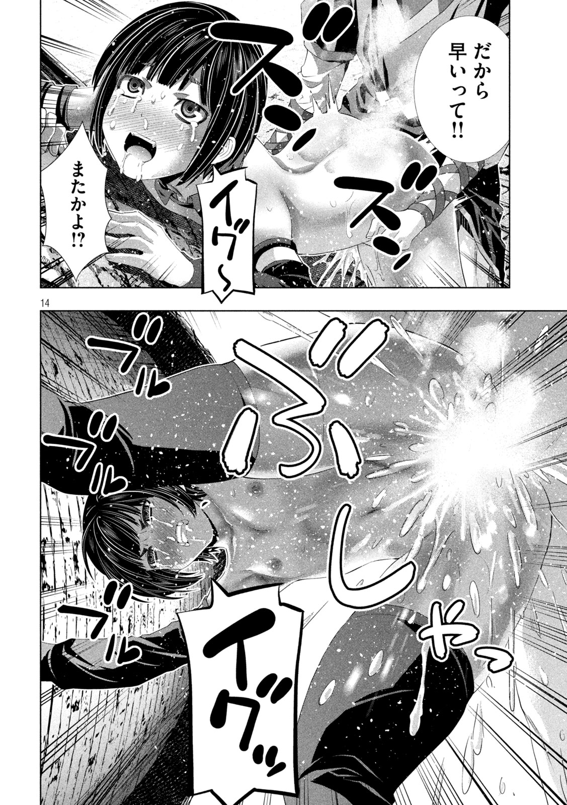 Parallel Paradise Chapter 331 14ページ