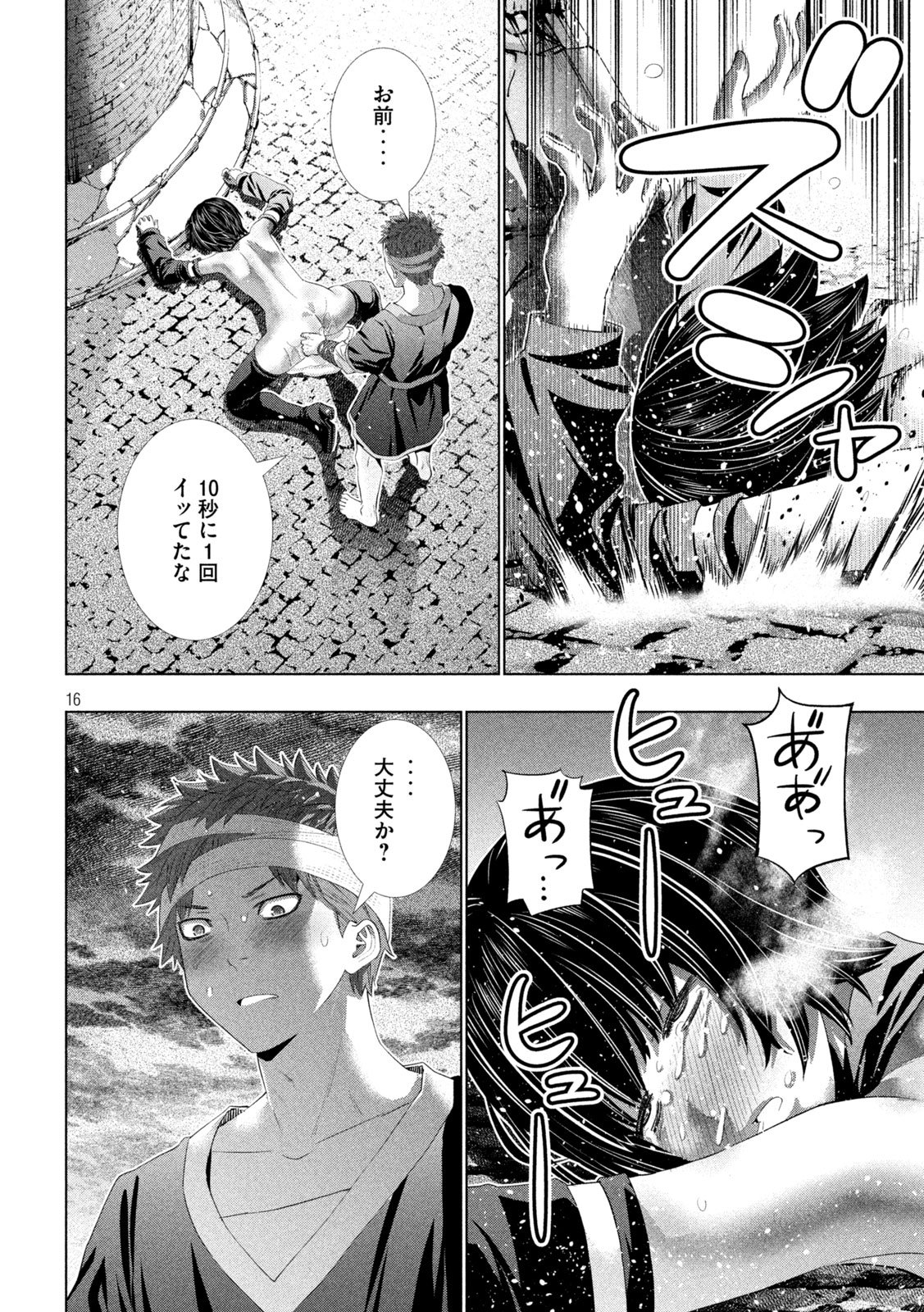 Parallel Paradise Chapter 331 16ページ