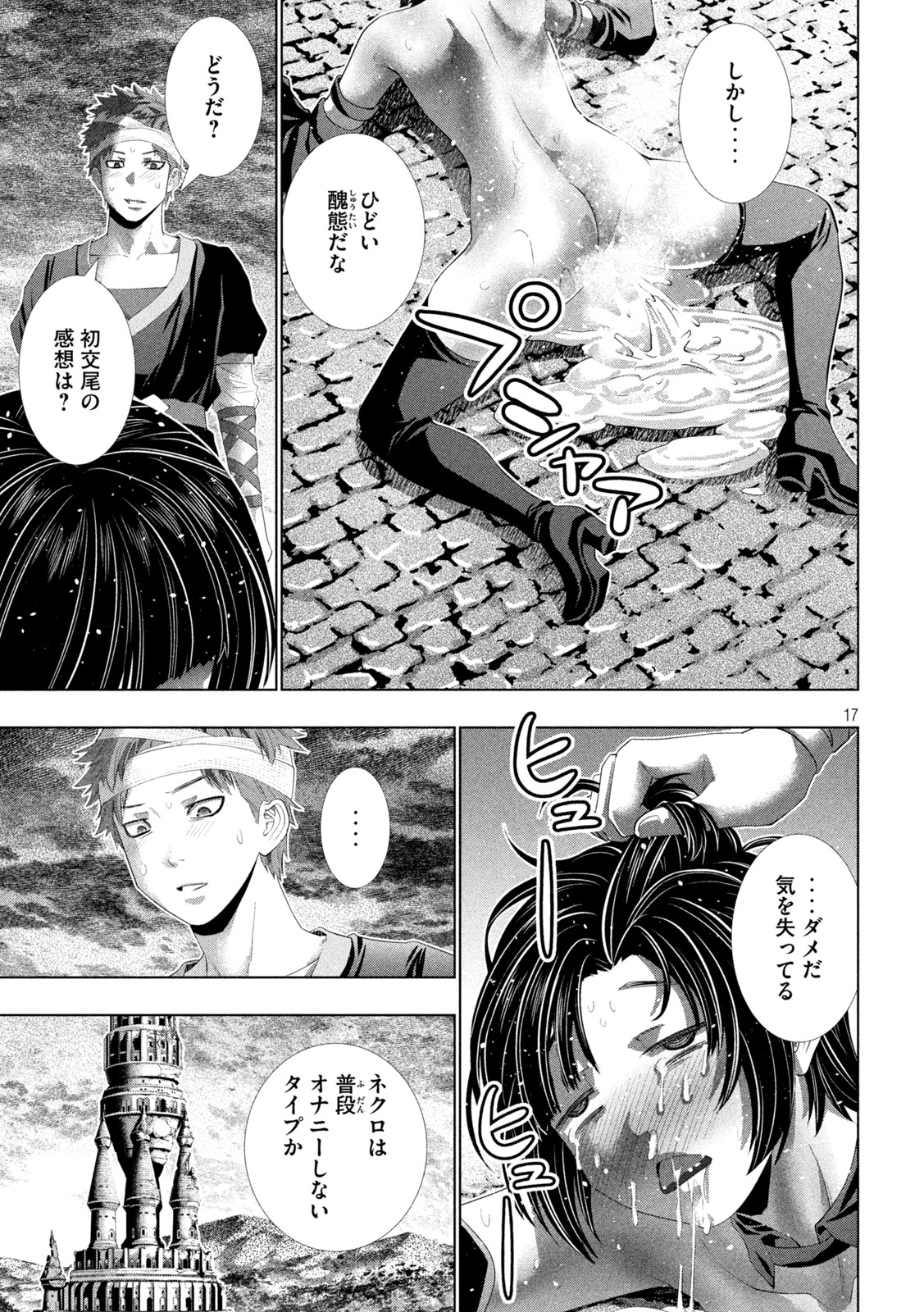 Parallel Paradise Chapter 331 17ページ