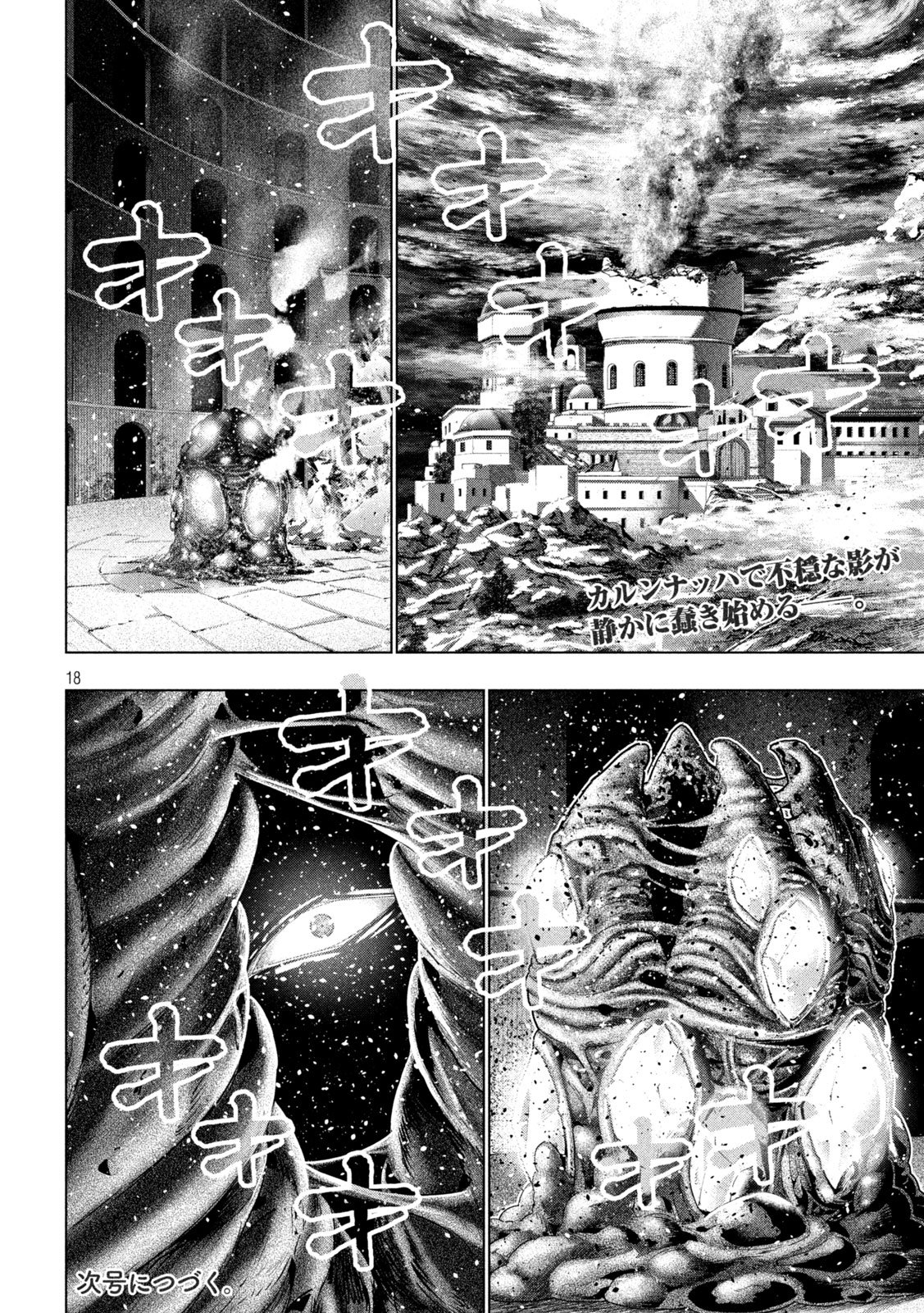 Parallel Paradise Chapter 331 18ページ