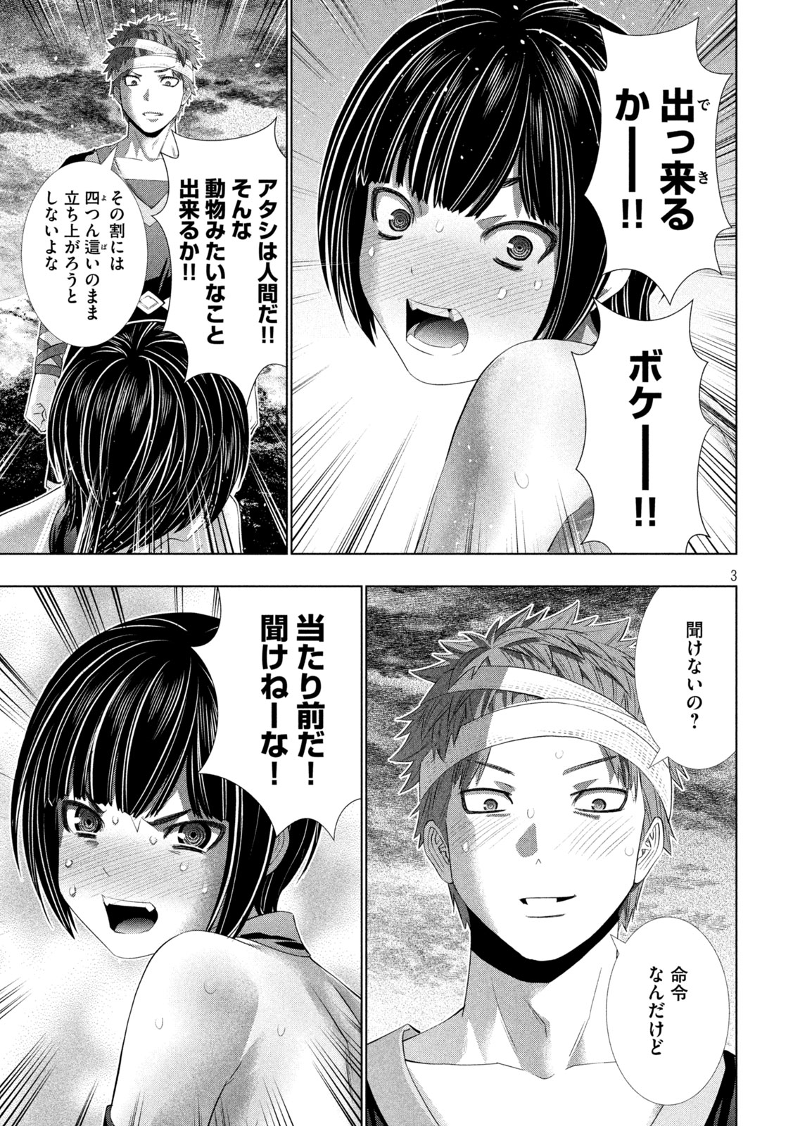 Parallel Paradise Chapter 331 3ページ