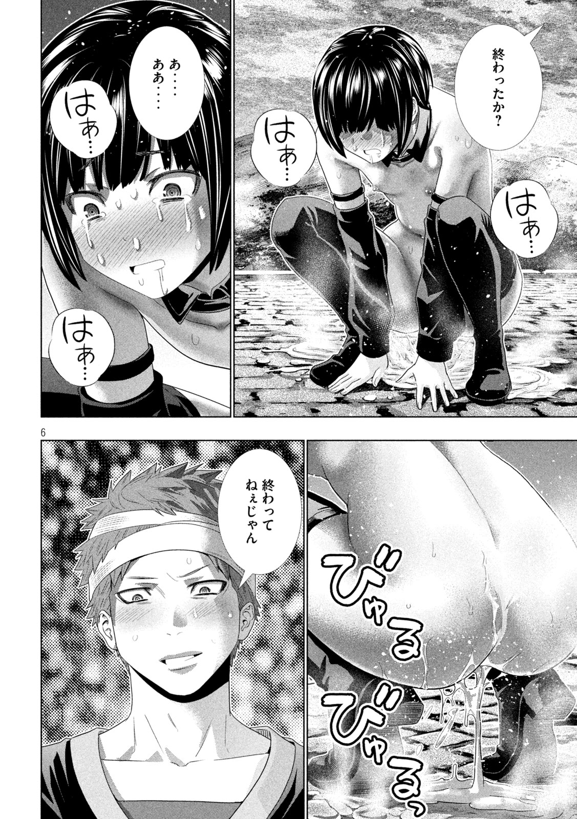 Parallel Paradise Chapter 331 6ページ