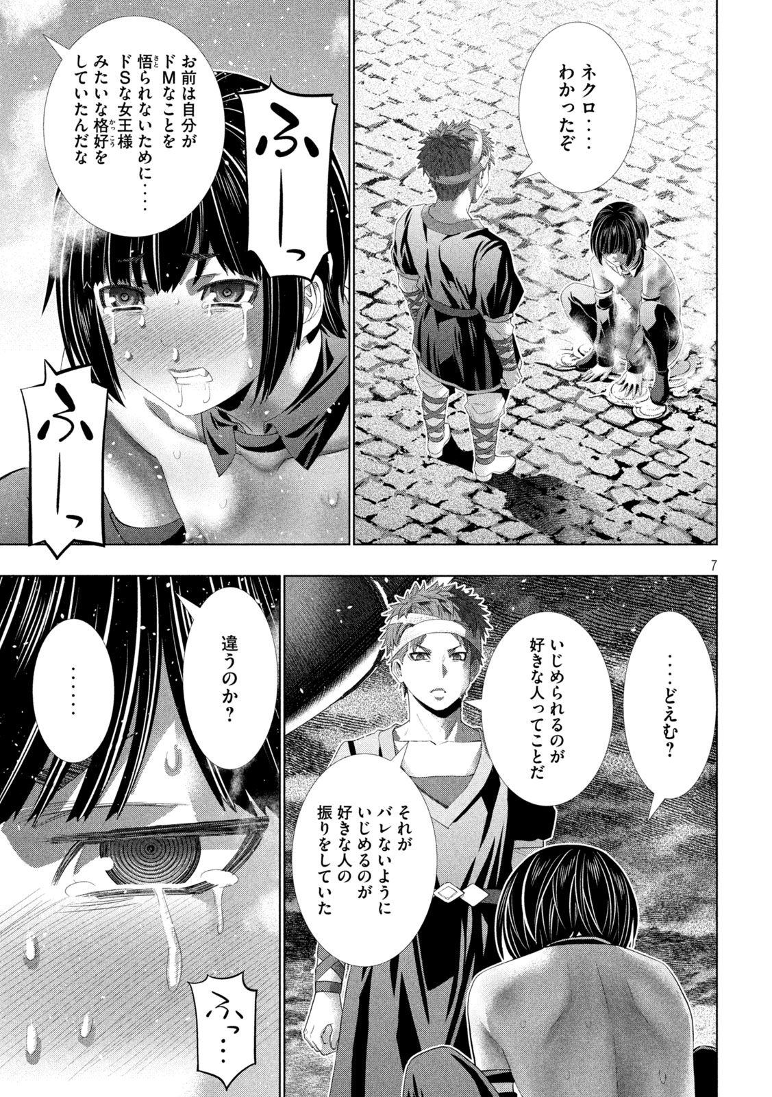 Parallel Paradise Chapter 331 7ページ