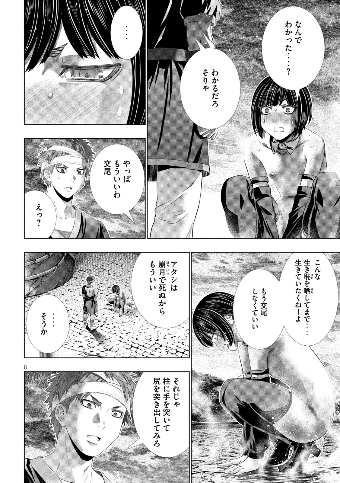 Parallel Paradise Chapter 331 8ページ