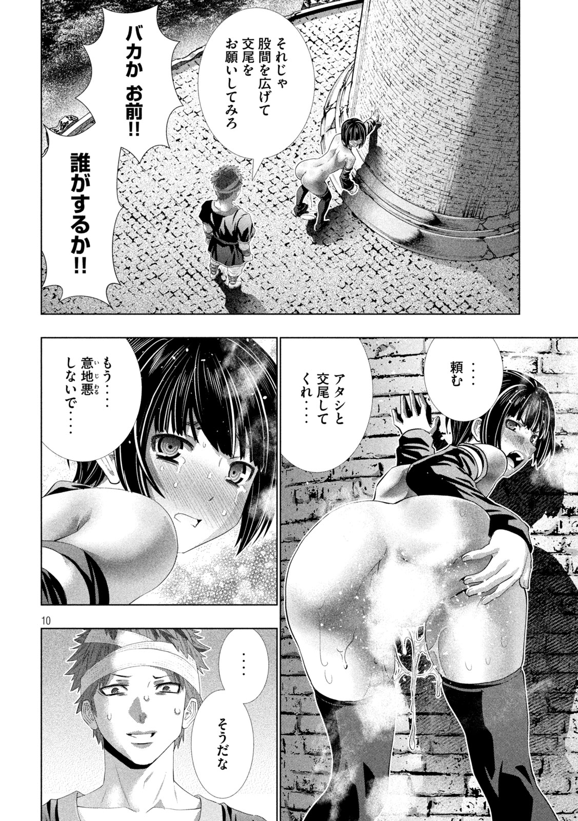 Parallel Paradise Chapter 331 10ページ